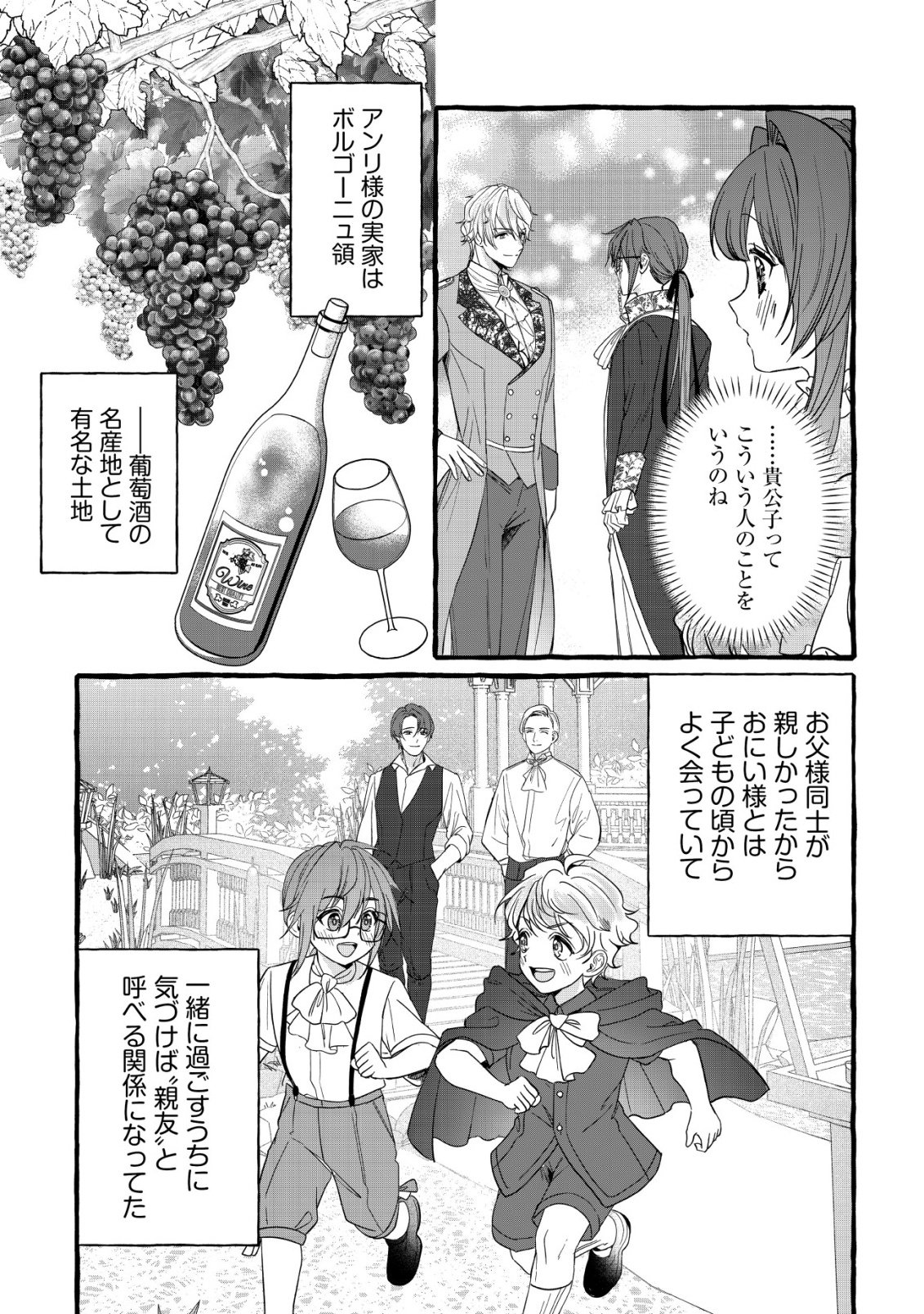 Tensei Nightingale wa Yoake o Utau - Chapter 15 - Page 4