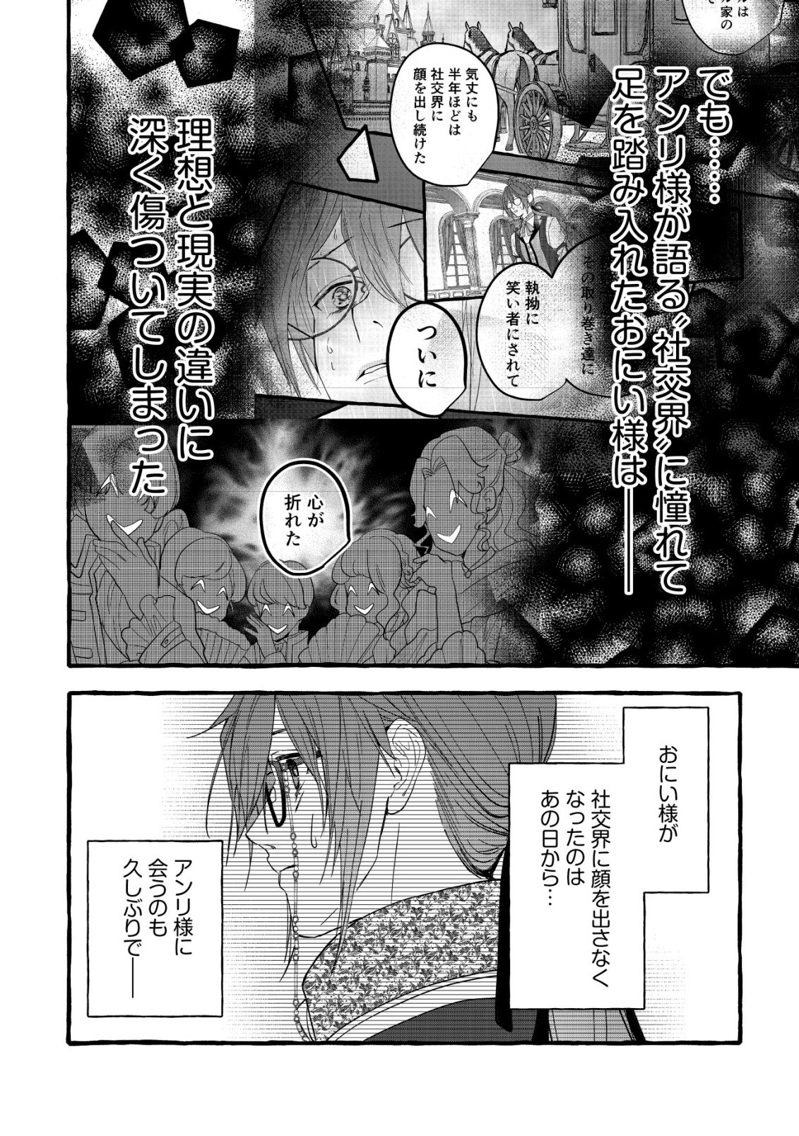 Tensei Nightingale wa Yoake o Utau - Chapter 15 - Page 5