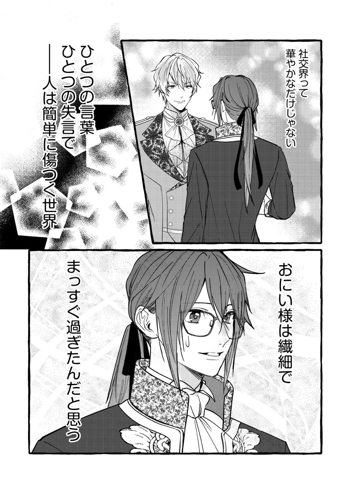 Tensei Nightingale wa Yoake o Utau - Chapter 15 - Page 6