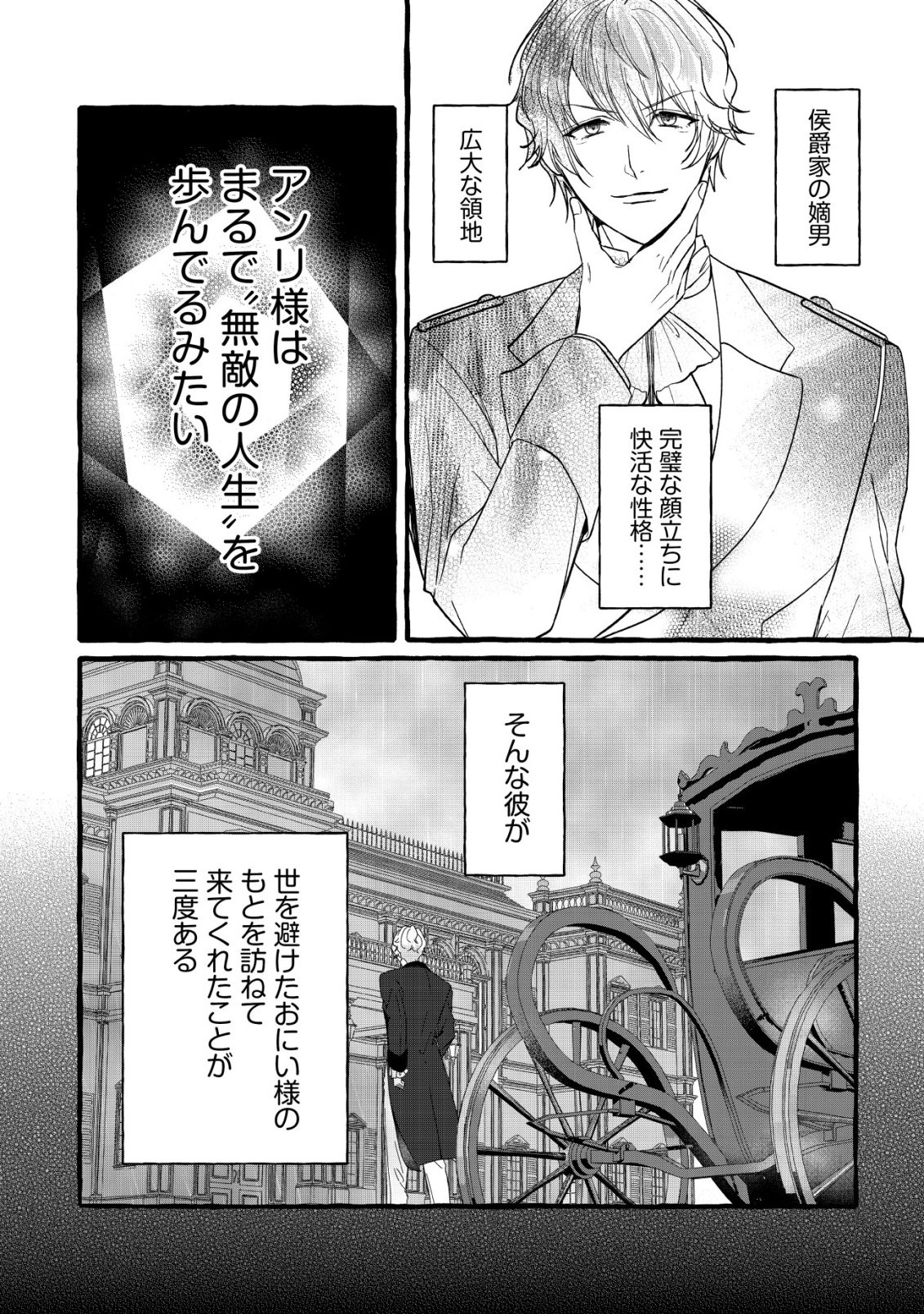 Tensei Nightingale wa Yoake o Utau - Chapter 15 - Page 7