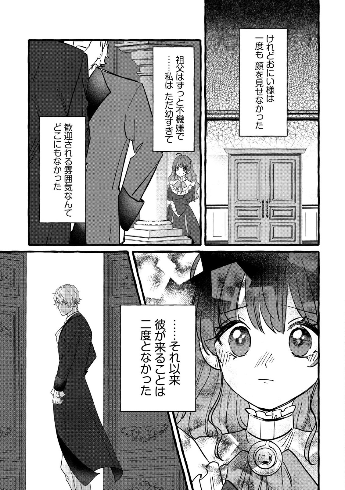 Tensei Nightingale wa Yoake o Utau - Chapter 15 - Page 8