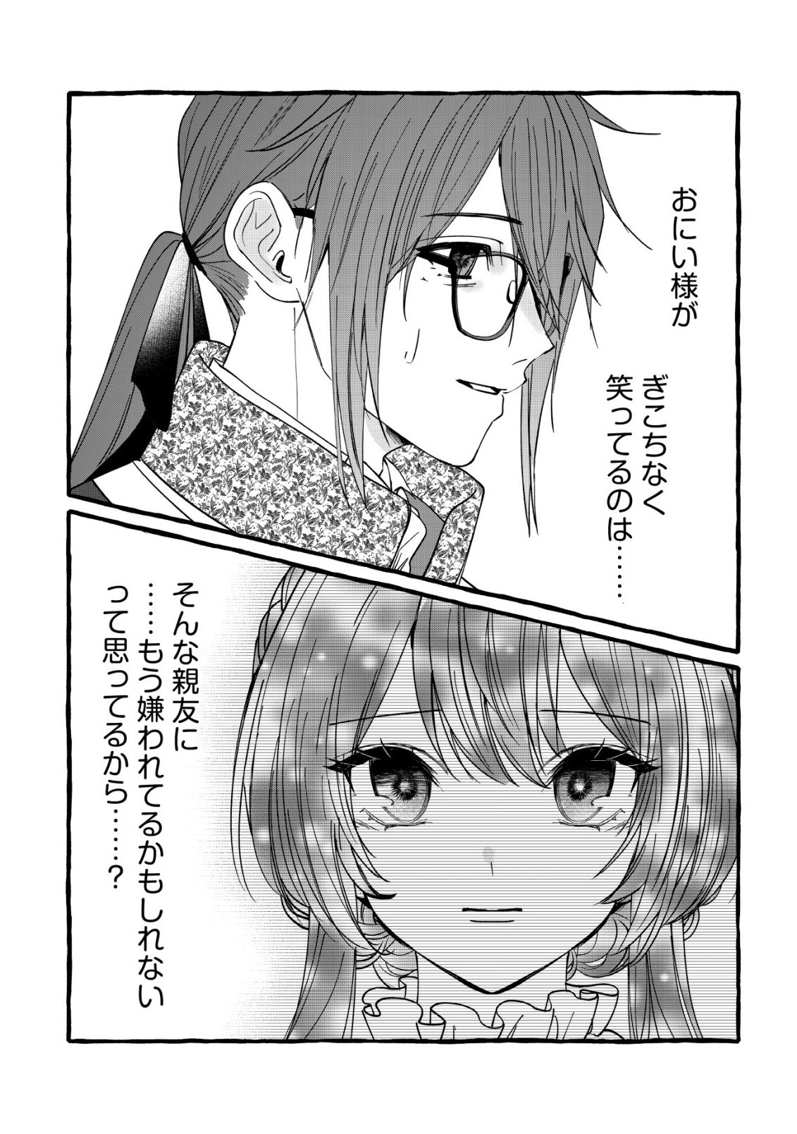 Tensei Nightingale wa Yoake o Utau - Chapter 15 - Page 9