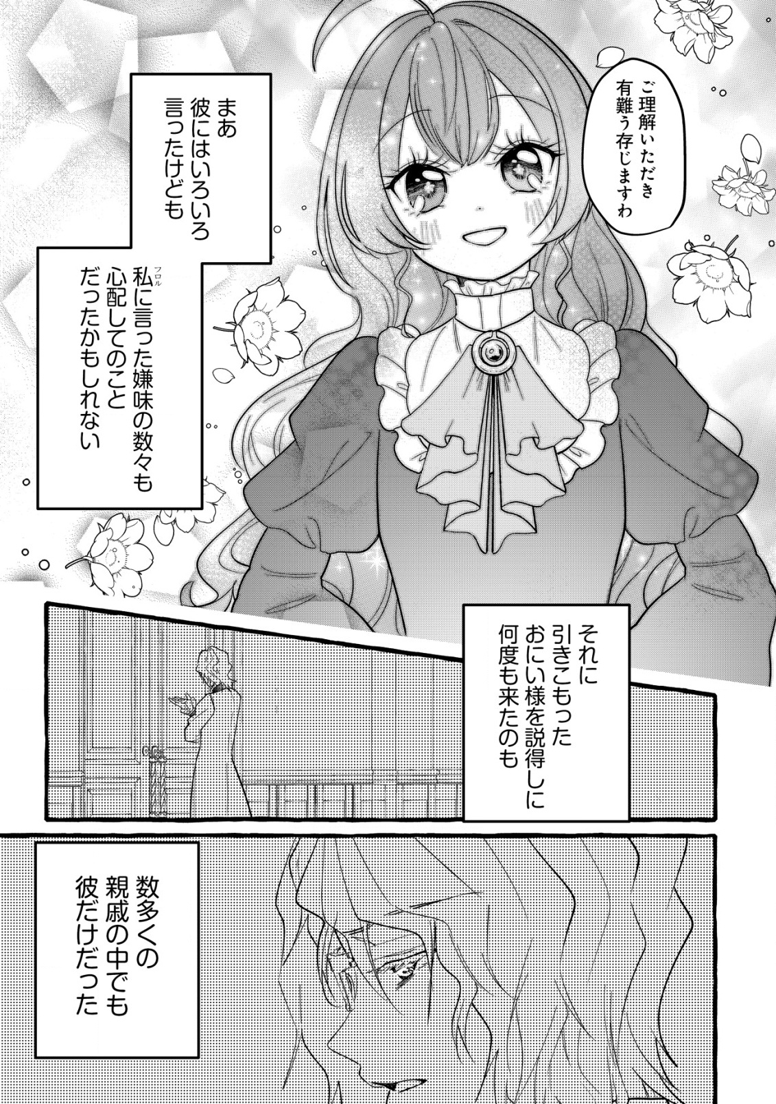 Tensei Nightingale wa Yoake o Utau - Chapter 3 - Page 28