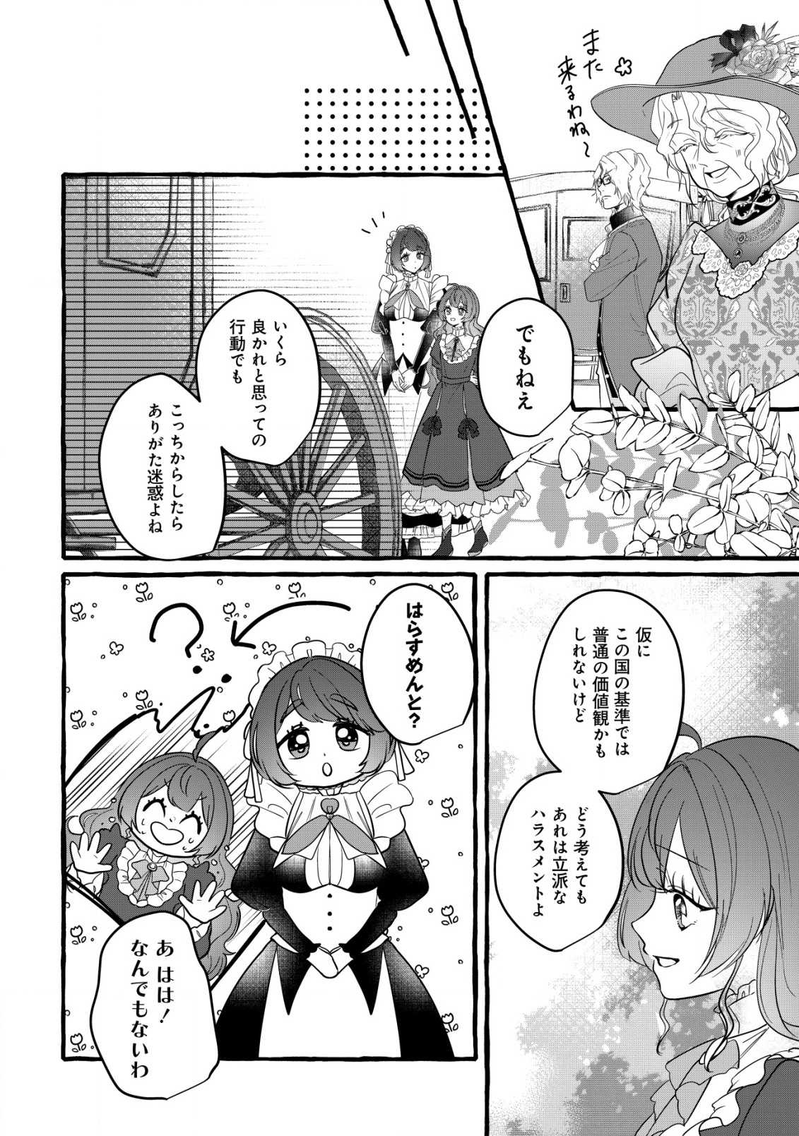 Tensei Nightingale wa Yoake o Utau - Chapter 3 - Page 29