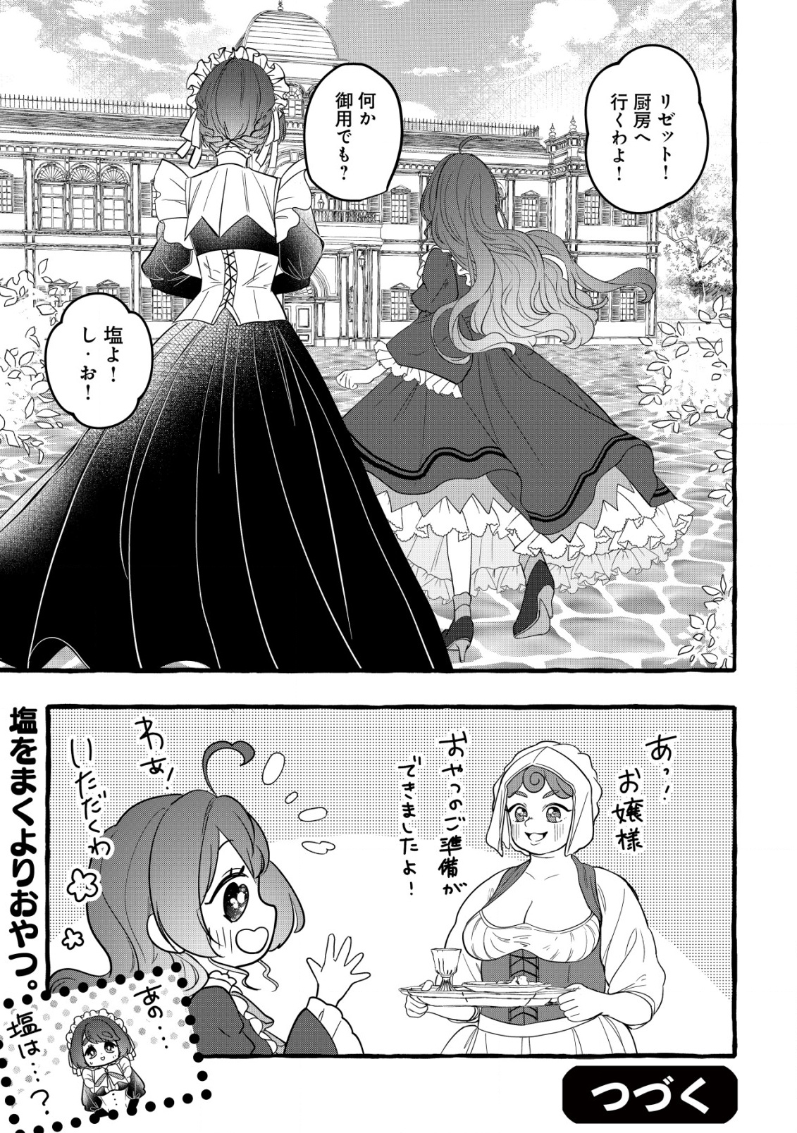 Tensei Nightingale wa Yoake o Utau - Chapter 3 - Page 30