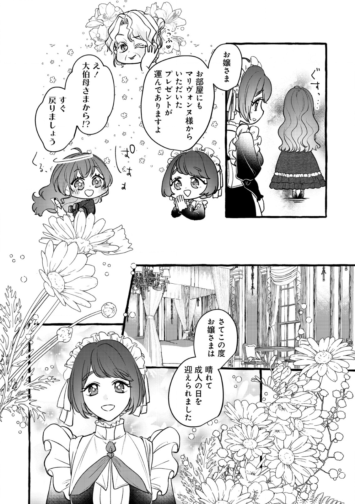 Tensei Nightingale wa Yoake o Utau - Chapter 5 - Page 13