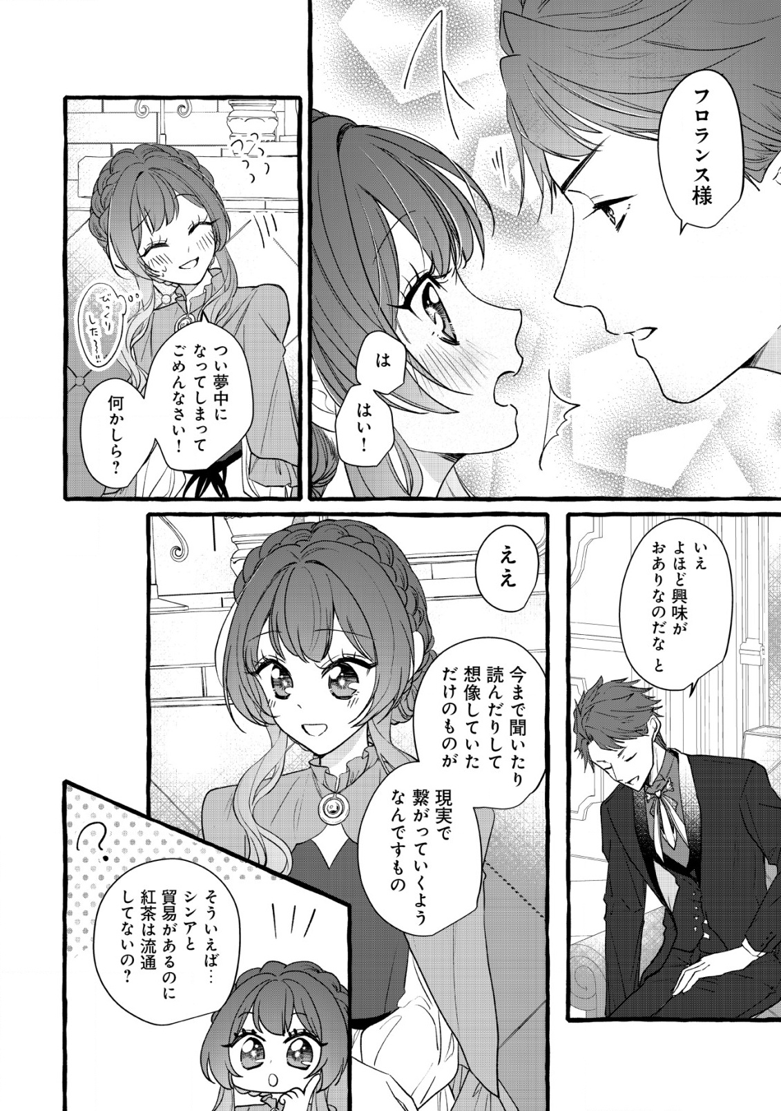Tensei Nightingale wa Yoake o Utau - Chapter 5 - Page 27