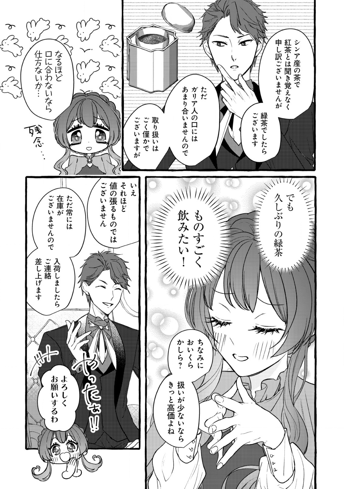 Tensei Nightingale wa Yoake o Utau - Chapter 5 - Page 28