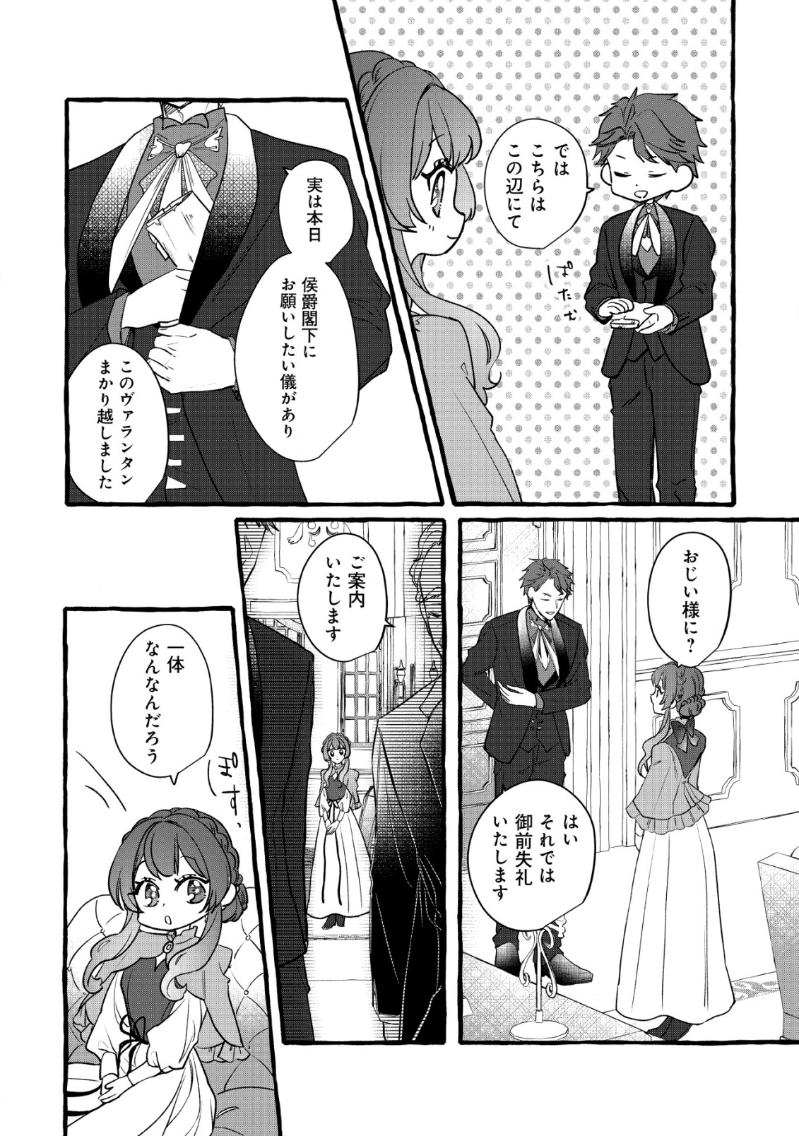 Tensei Nightingale wa Yoake o Utau - Chapter 5 - Page 29