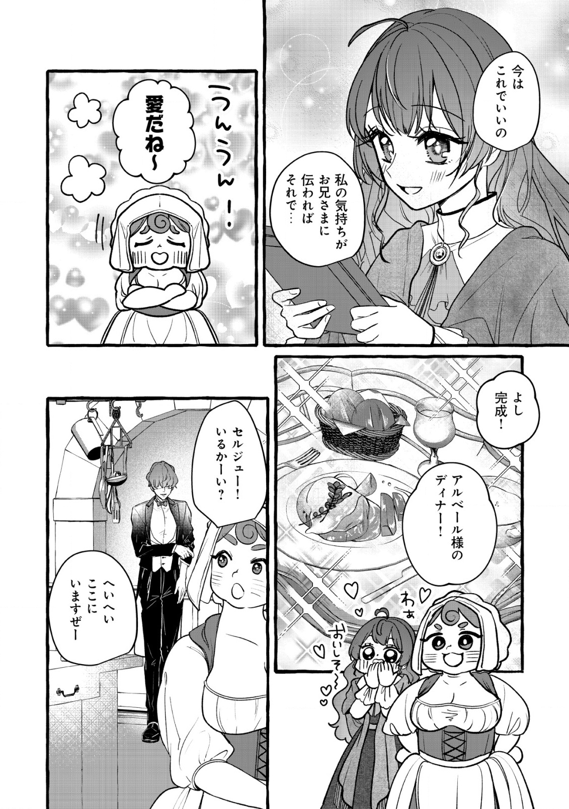 Tensei Nightingale wa Yoake o Utau - Chapter 5 - Page 5