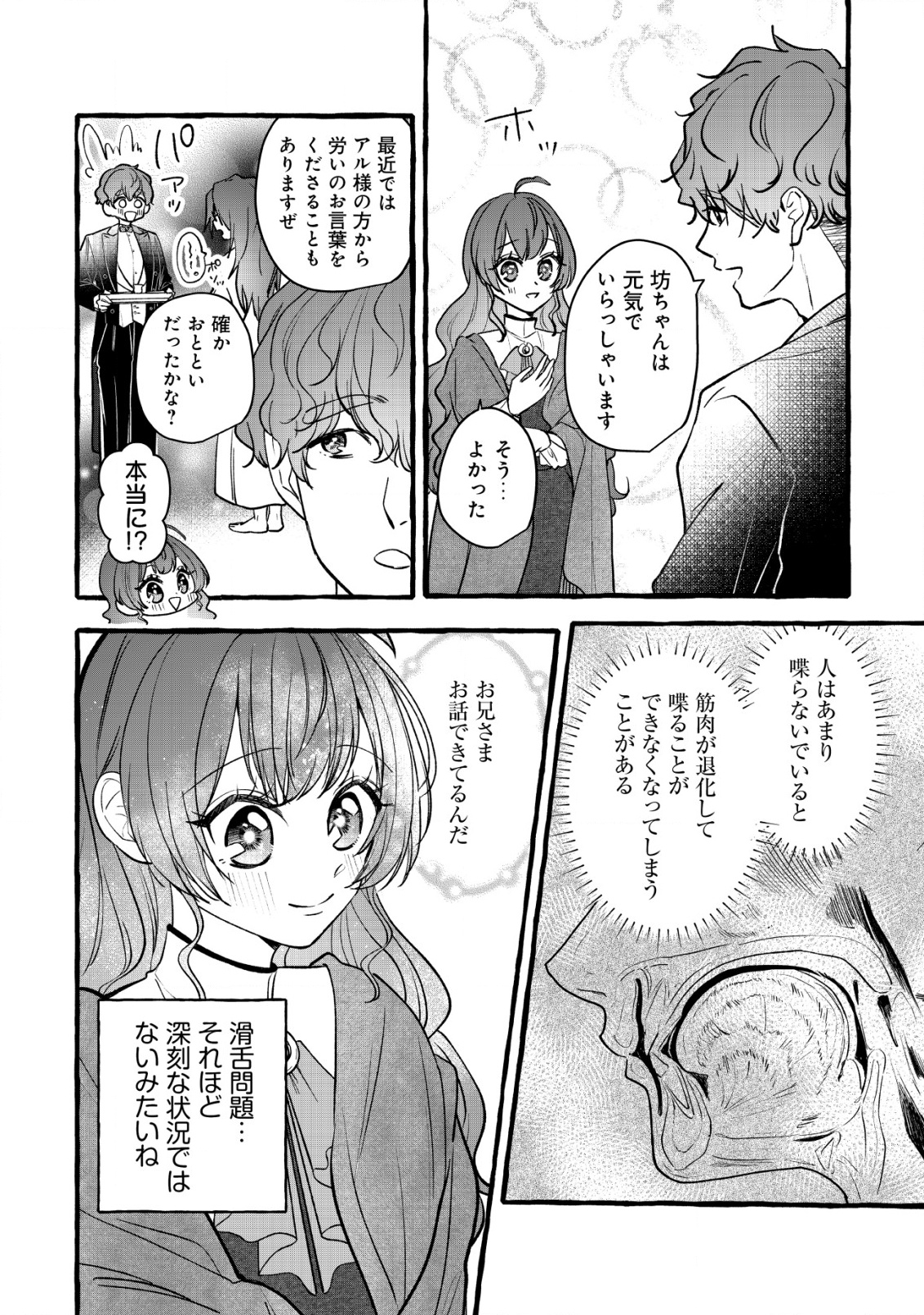 Tensei Nightingale wa Yoake o Utau - Chapter 5 - Page 7
