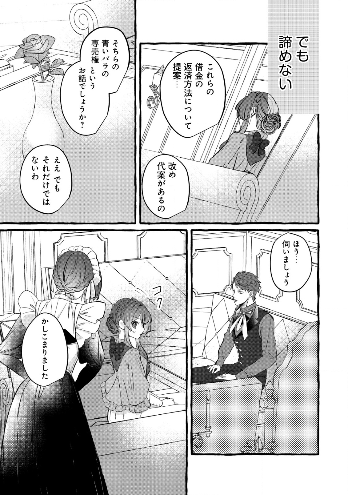 Tensei Nightingale wa Yoake o Utau - Chapter 8 - Page 10