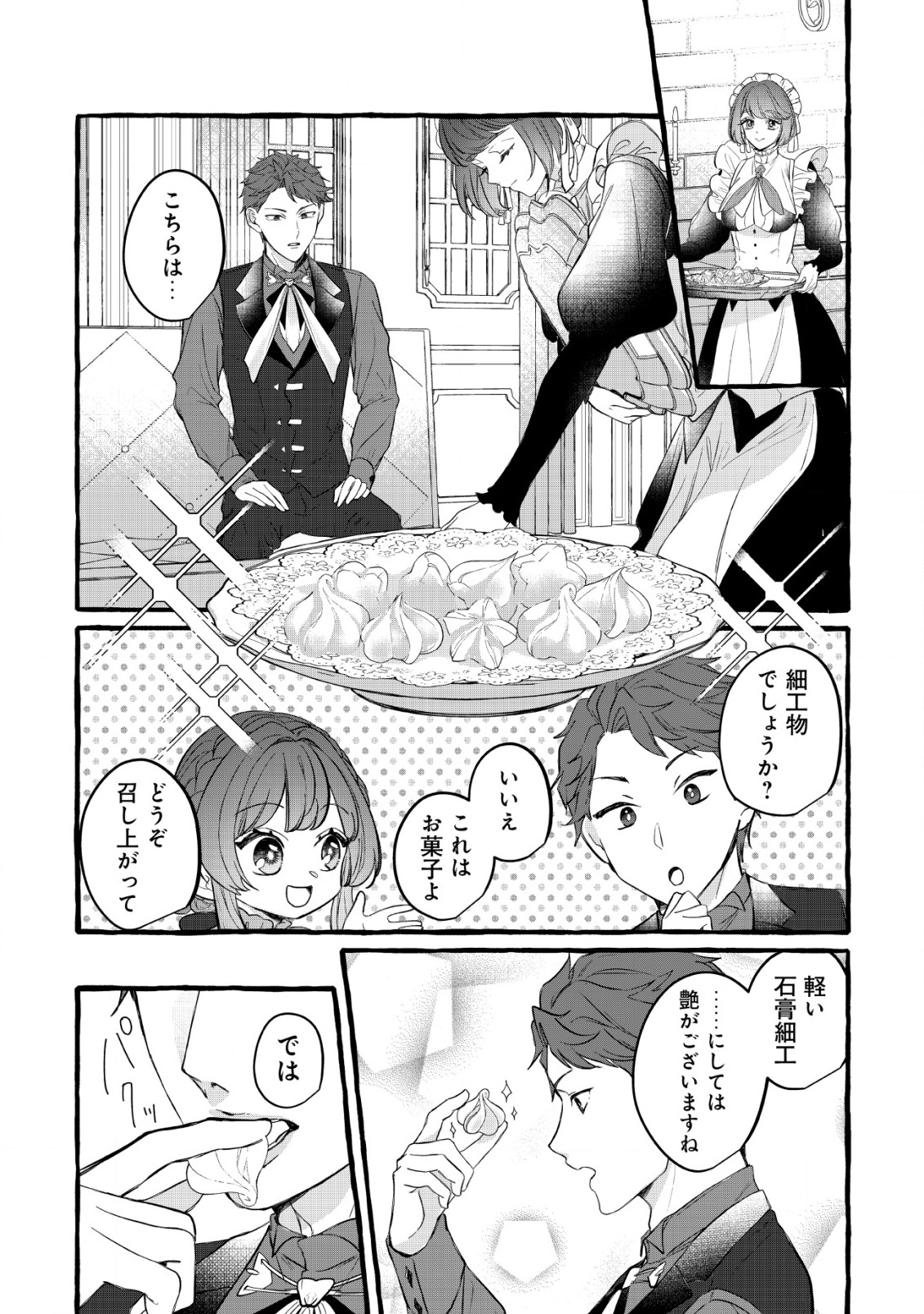 Tensei Nightingale wa Yoake o Utau - Chapter 8 - Page 11
