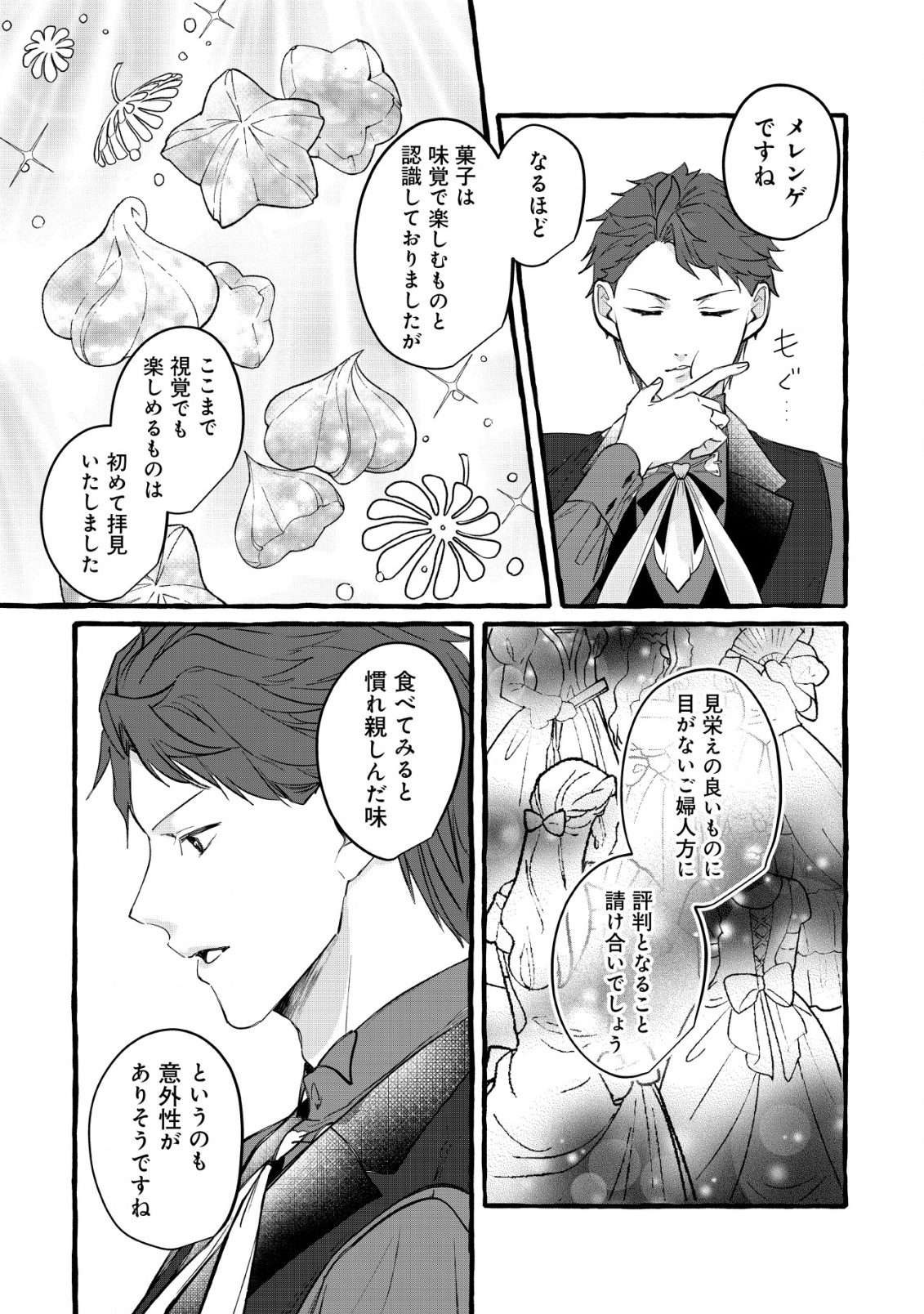 Tensei Nightingale wa Yoake o Utau - Chapter 8 - Page 12