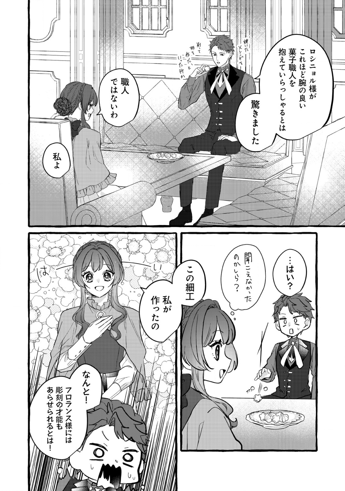Tensei Nightingale wa Yoake o Utau - Chapter 8 - Page 13