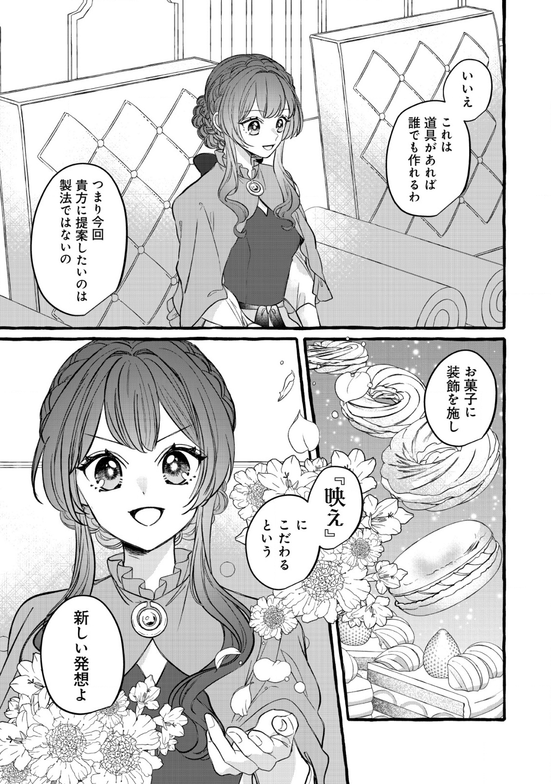 Tensei Nightingale wa Yoake o Utau - Chapter 8 - Page 14
