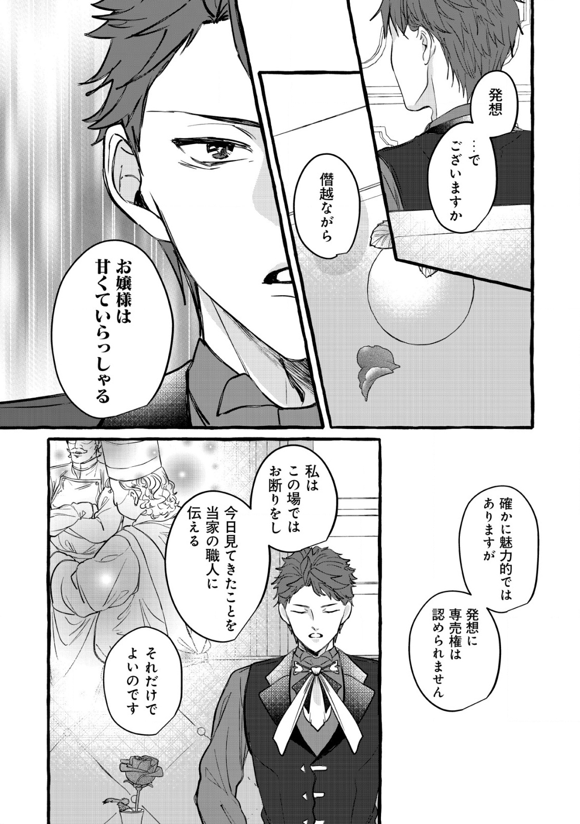 Tensei Nightingale wa Yoake o Utau - Chapter 8 - Page 15