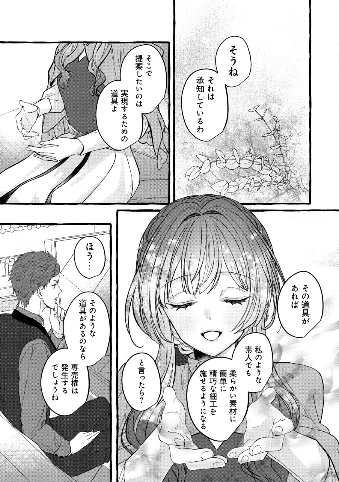 Tensei Nightingale wa Yoake o Utau - Chapter 8 - Page 16