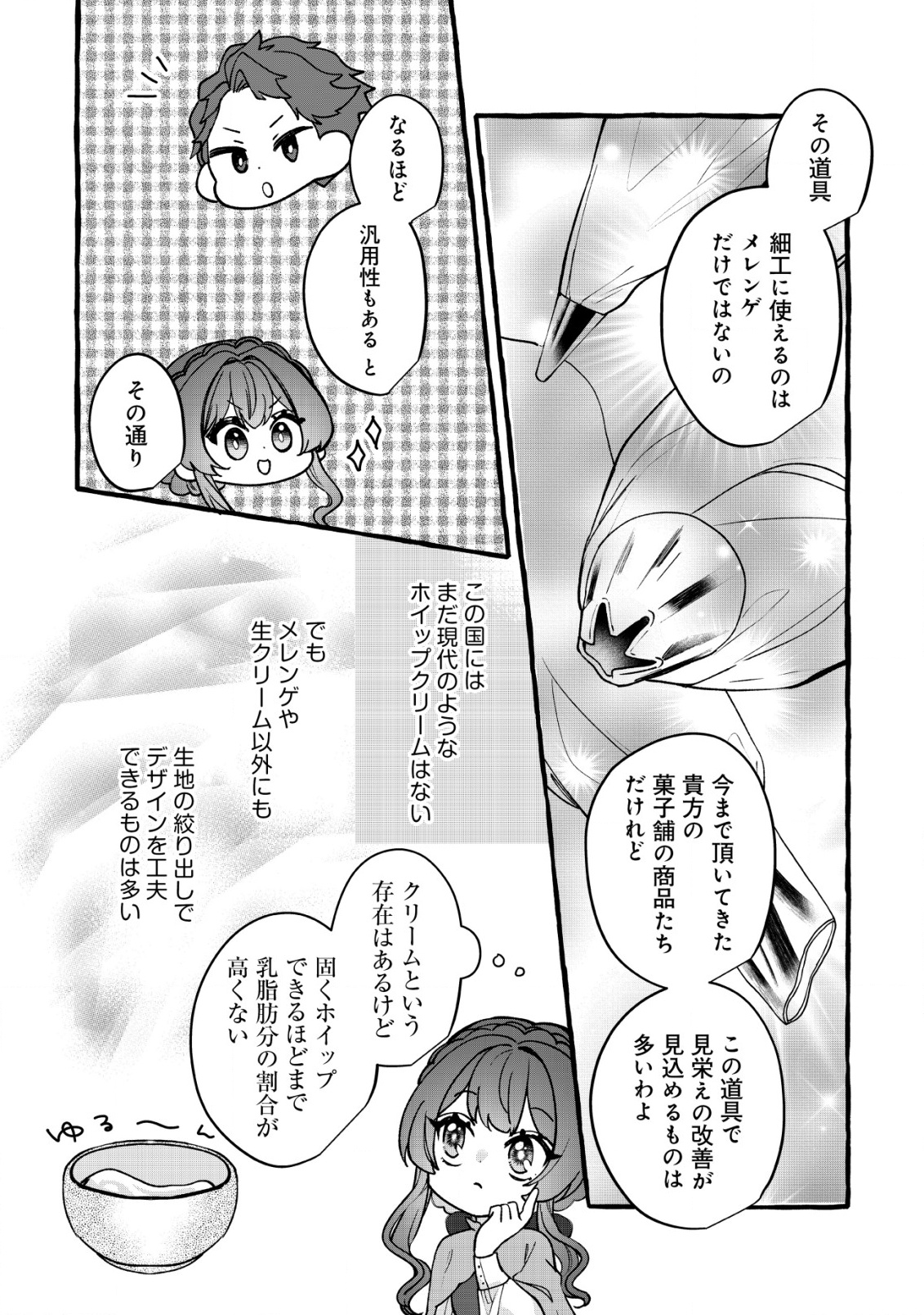Tensei Nightingale wa Yoake o Utau - Chapter 8 - Page 17
