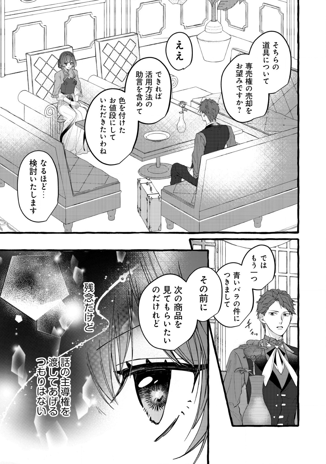 Tensei Nightingale wa Yoake o Utau - Chapter 8 - Page 18