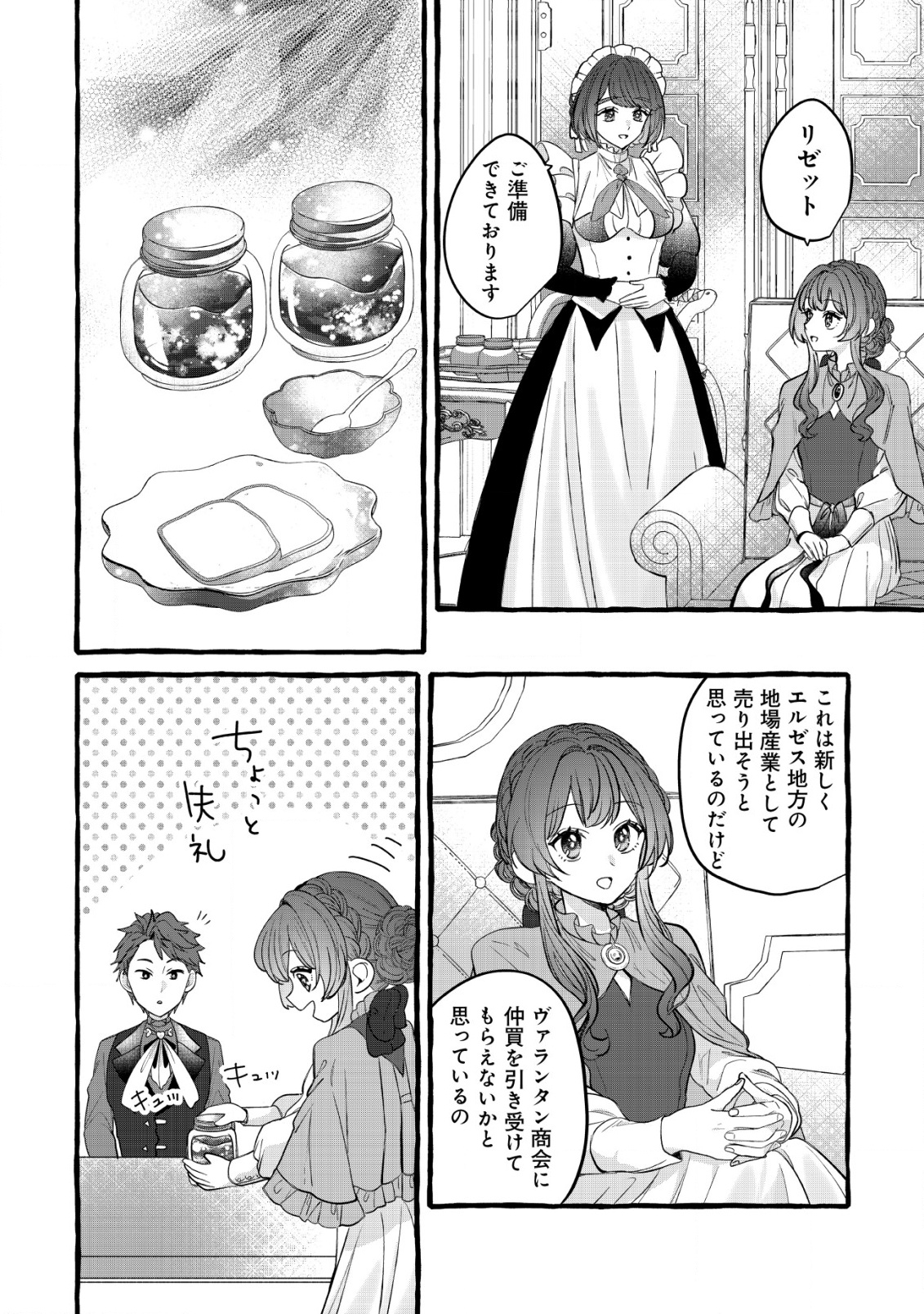 Tensei Nightingale wa Yoake o Utau - Chapter 8 - Page 19