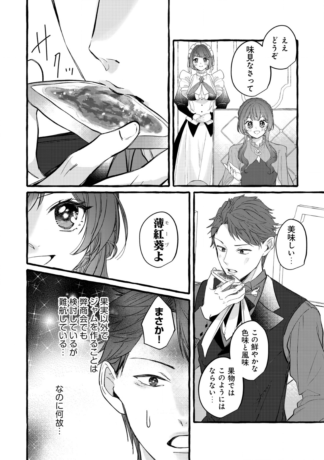 Tensei Nightingale wa Yoake o Utau - Chapter 8 - Page 21