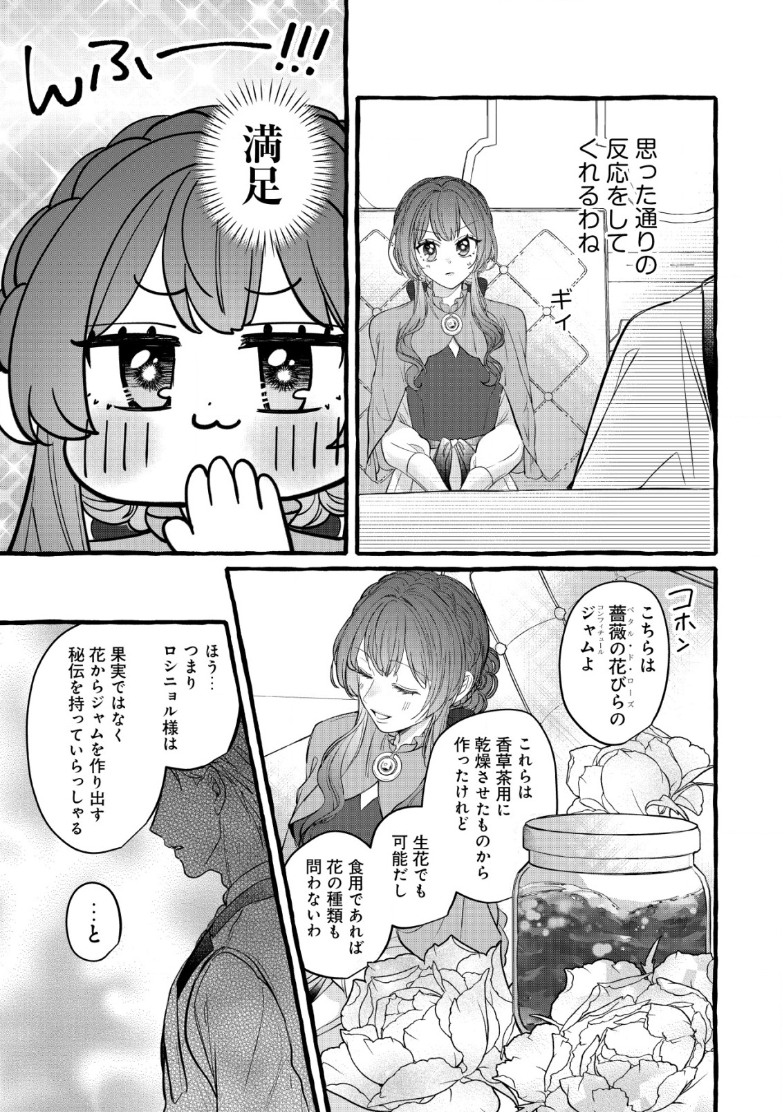 Tensei Nightingale wa Yoake o Utau - Chapter 8 - Page 22