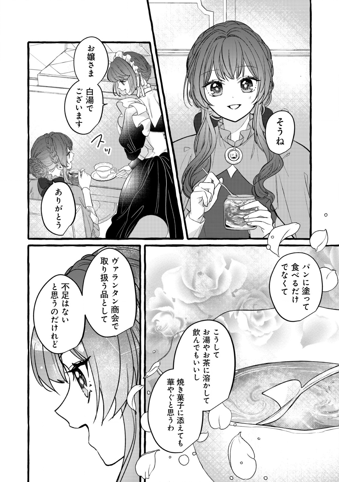 Tensei Nightingale wa Yoake o Utau - Chapter 8 - Page 23
