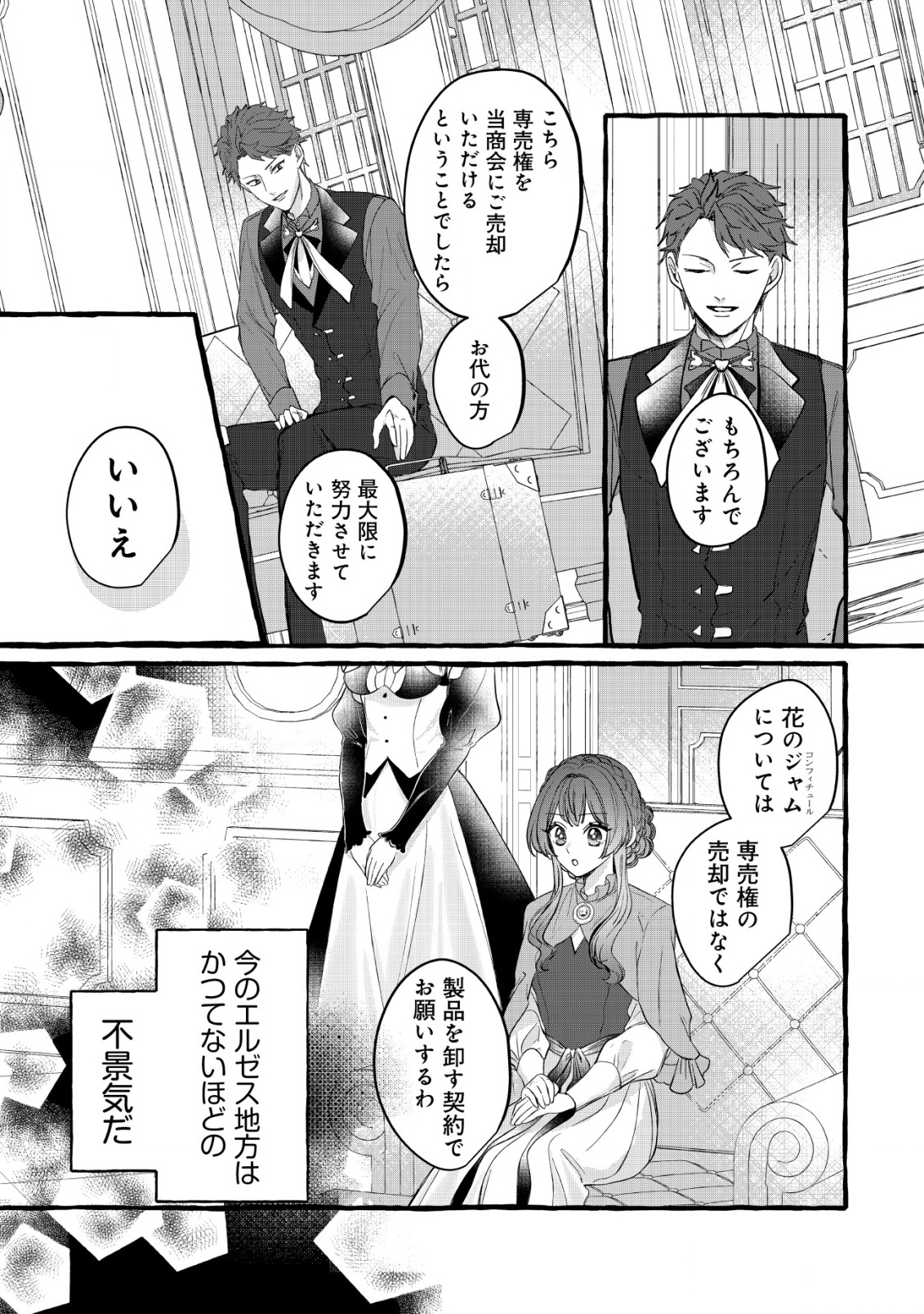 Tensei Nightingale wa Yoake o Utau - Chapter 8 - Page 24