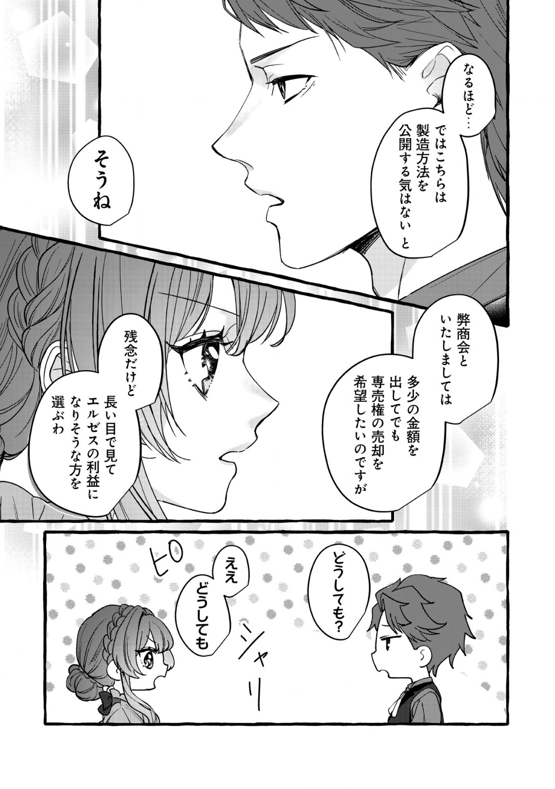 Tensei Nightingale wa Yoake o Utau - Chapter 8 - Page 26