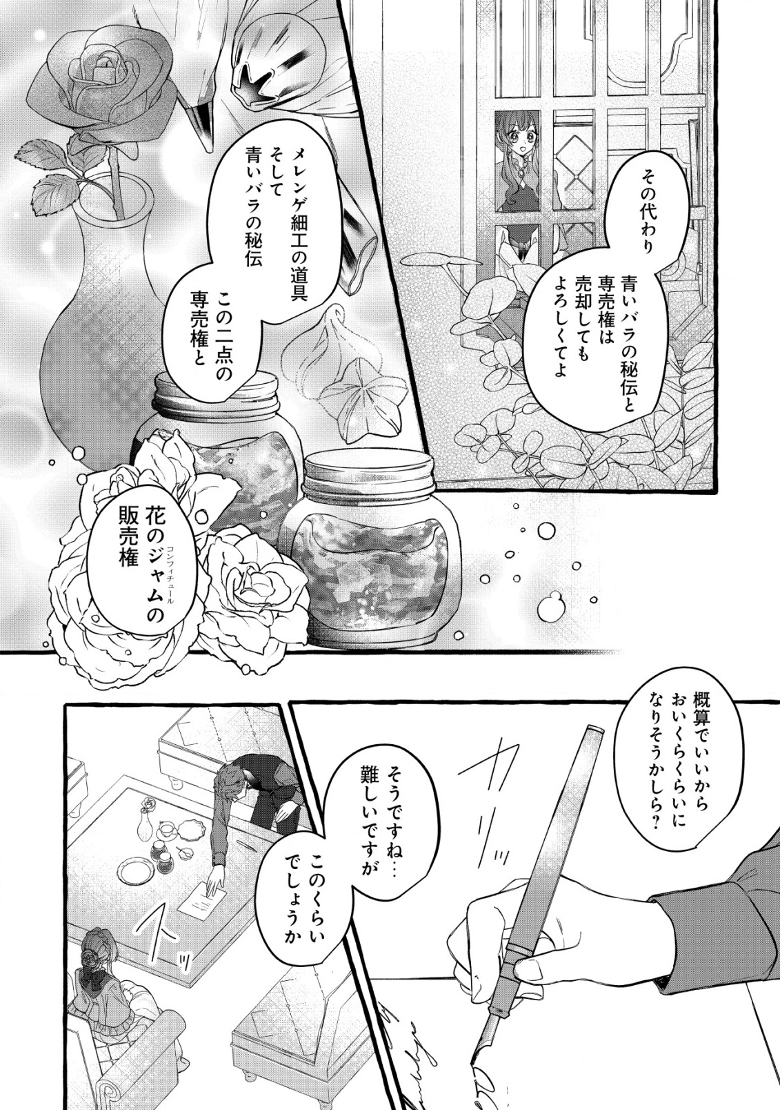 Tensei Nightingale wa Yoake o Utau - Chapter 8 - Page 27