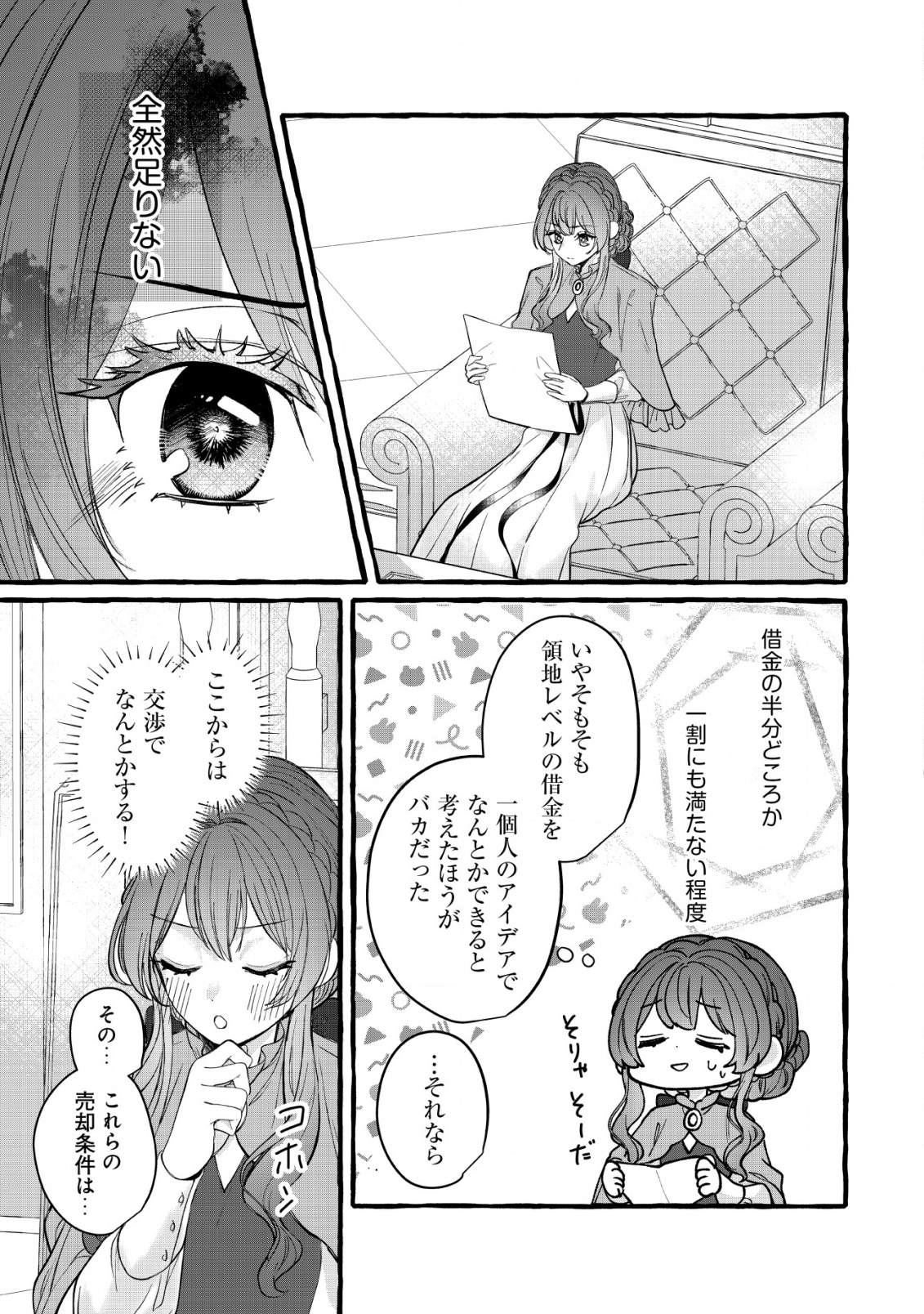 Tensei Nightingale wa Yoake o Utau - Chapter 8 - Page 28