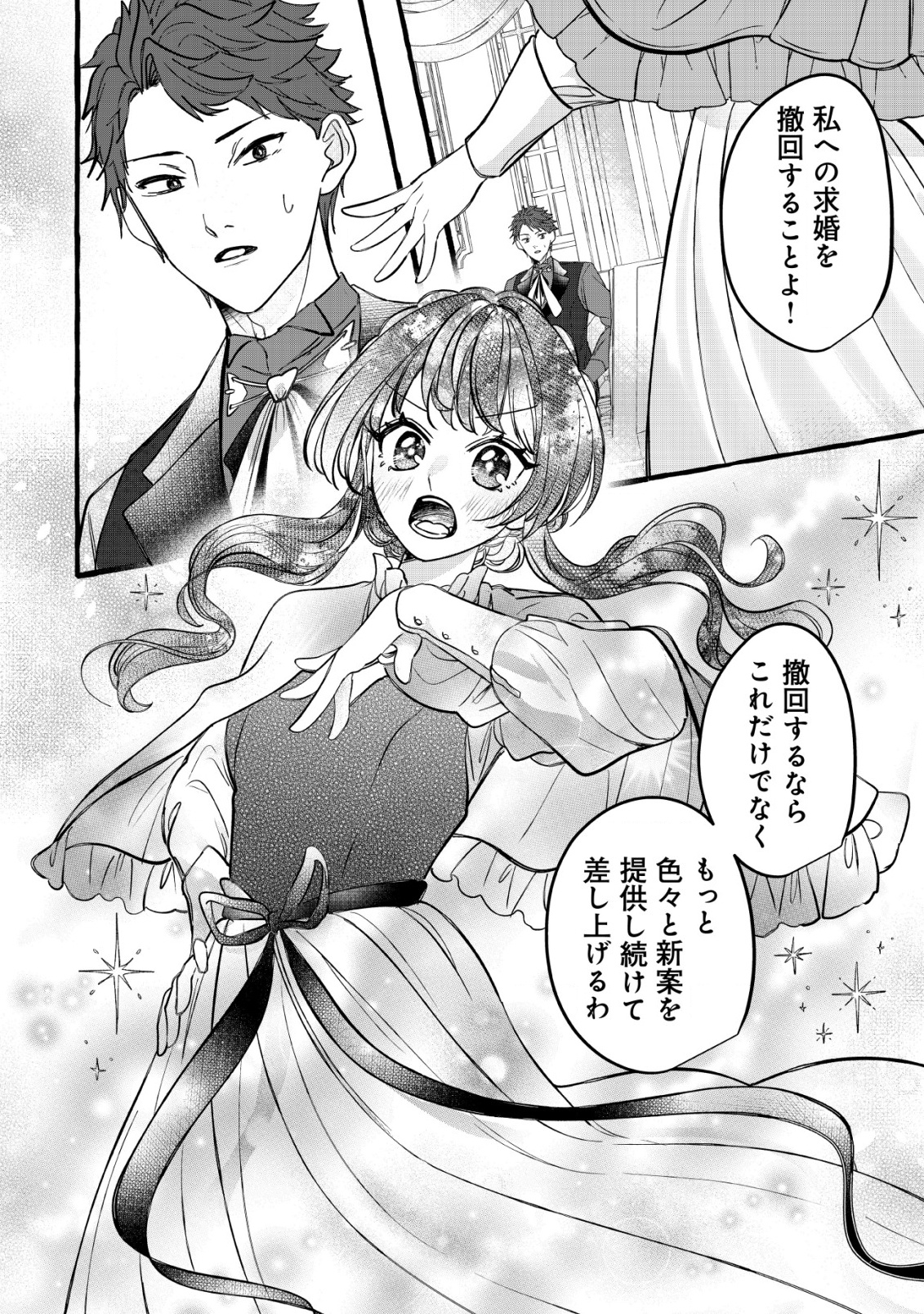 Tensei Nightingale wa Yoake o Utau - Chapter 8 - Page 29