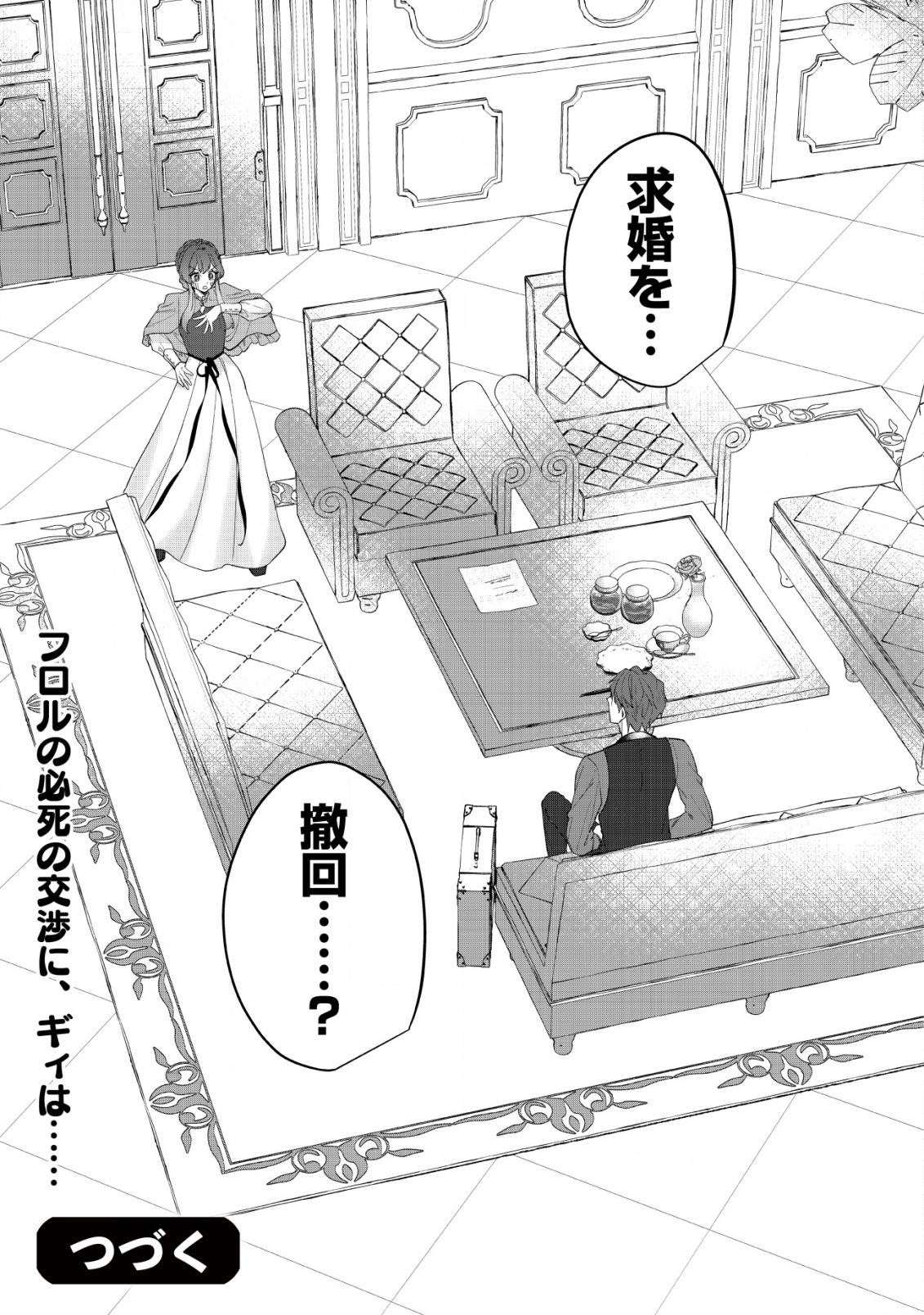 Tensei Nightingale wa Yoake o Utau - Chapter 8 - Page 30