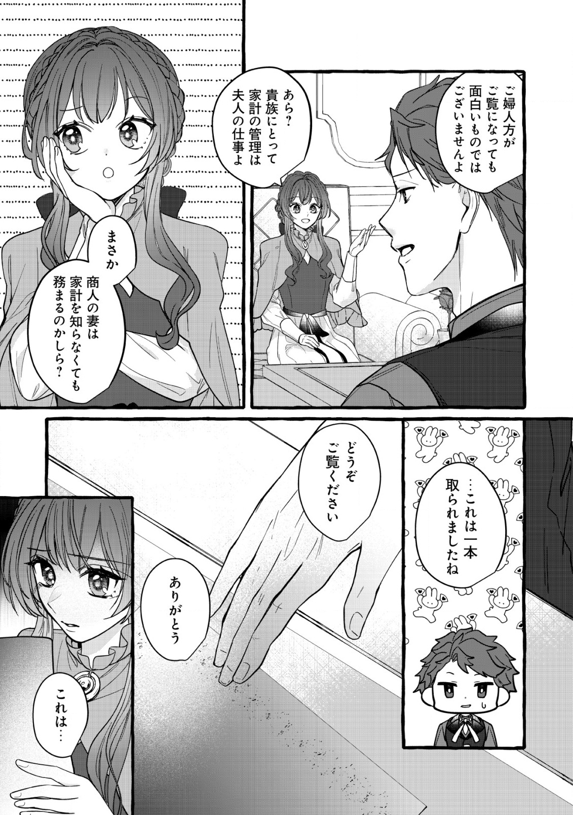 Tensei Nightingale wa Yoake o Utau - Chapter 8 - Page 8