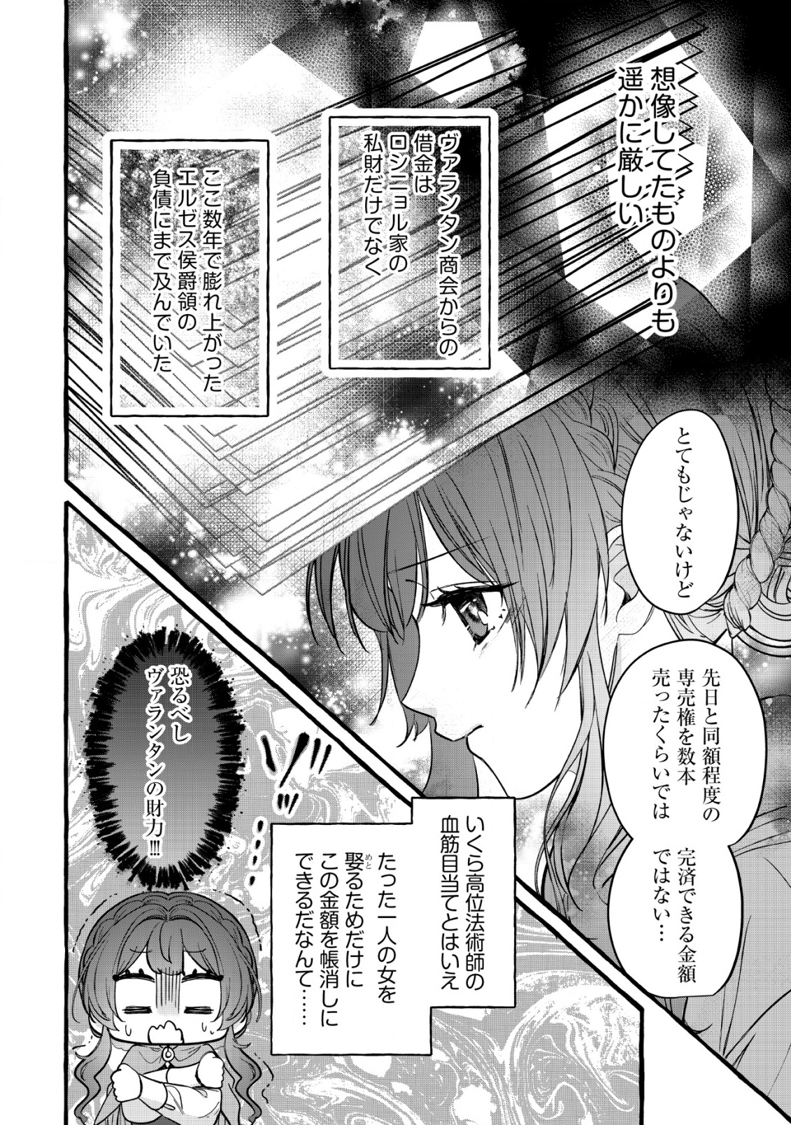 Tensei Nightingale wa Yoake o Utau - Chapter 8 - Page 9