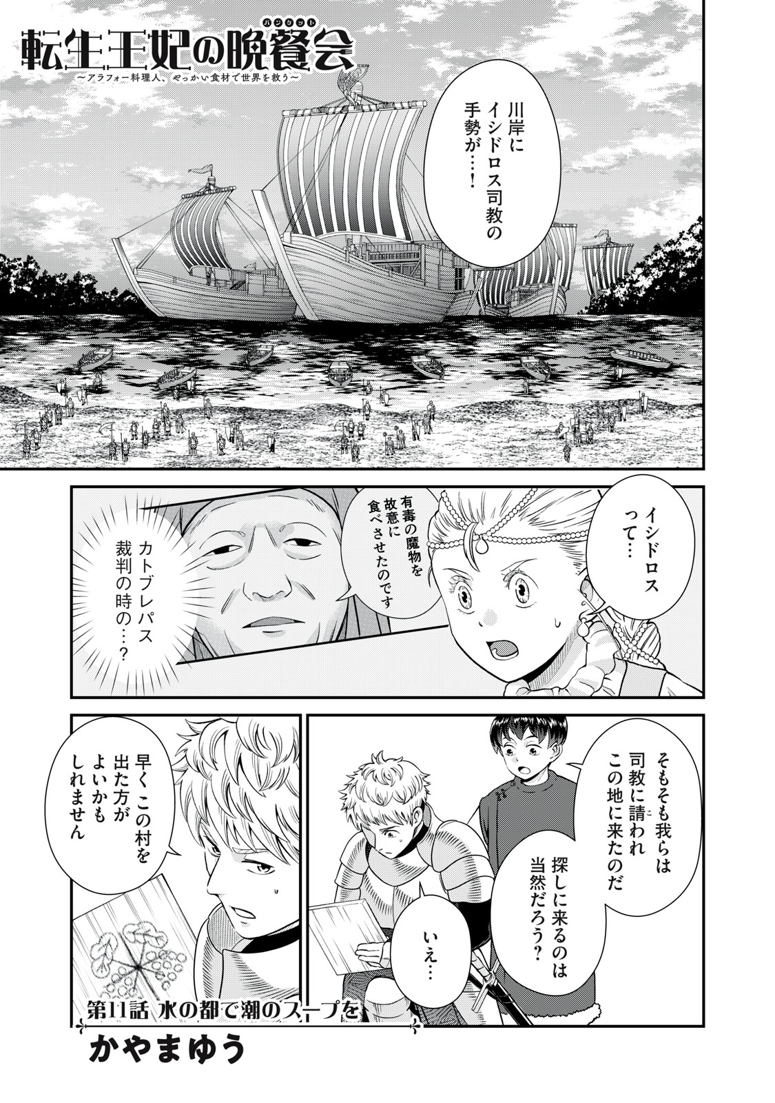 Tensei Ouhi no Banquet: Arafoo Ryourinin, Yakkai Shokuzai de Sekai o Sukuu - Chapter 11 - Page 1