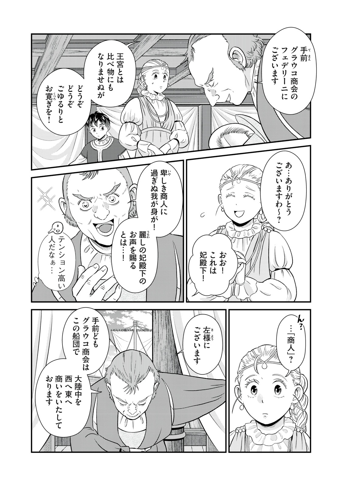 Tensei Ouhi no Banquet: Arafoo Ryourinin, Yakkai Shokuzai de Sekai o Sukuu - Chapter 11 - Page 10