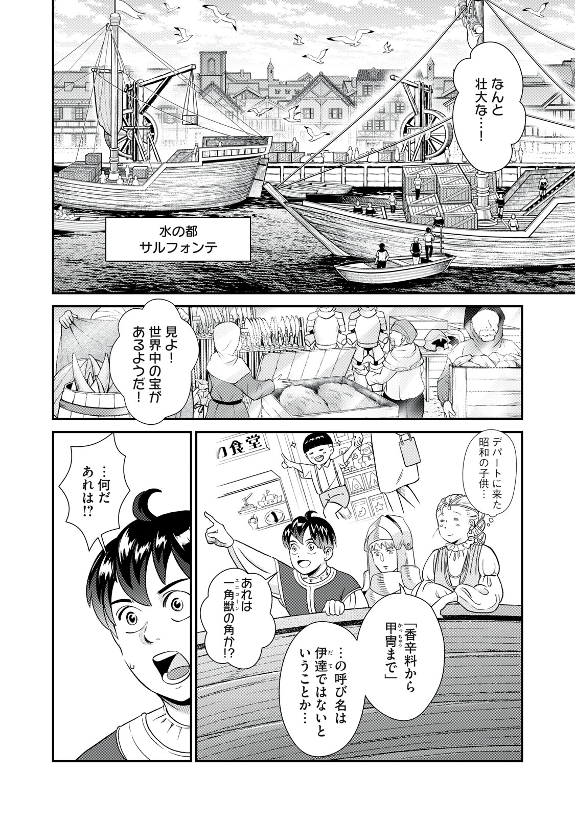 Tensei Ouhi no Banquet: Arafoo Ryourinin, Yakkai Shokuzai de Sekai o Sukuu - Chapter 11 - Page 12