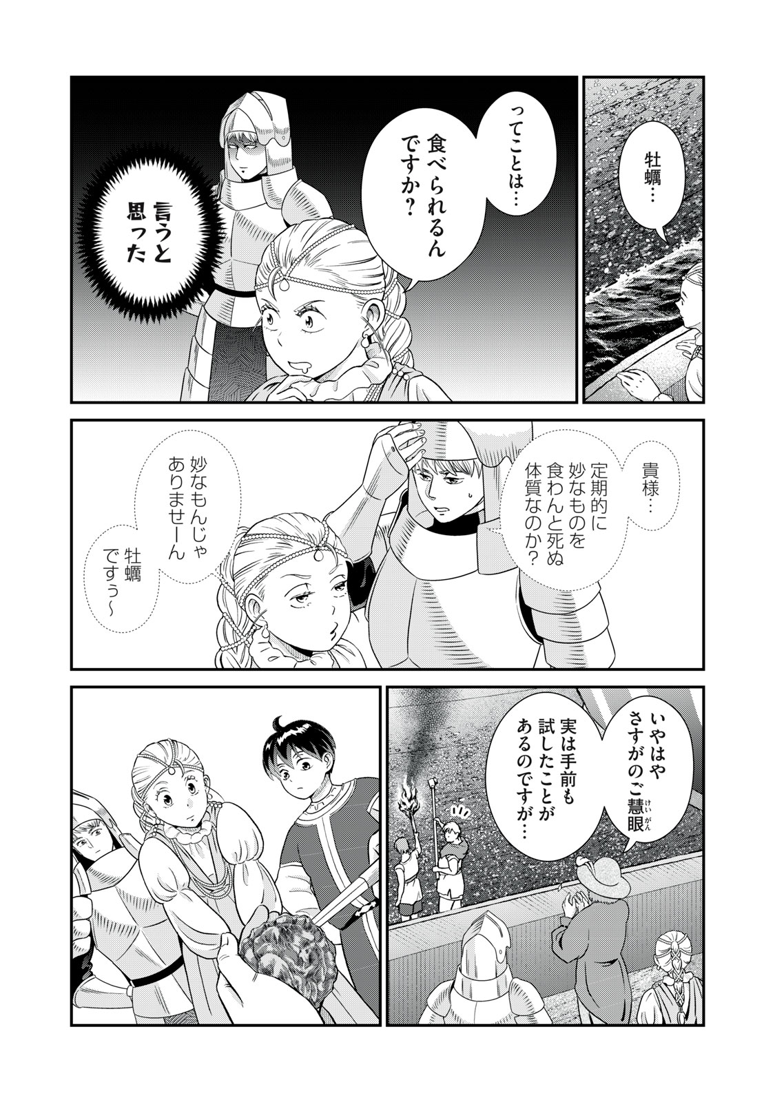 Tensei Ouhi no Banquet: Arafoo Ryourinin, Yakkai Shokuzai de Sekai o Sukuu - Chapter 11 - Page 14