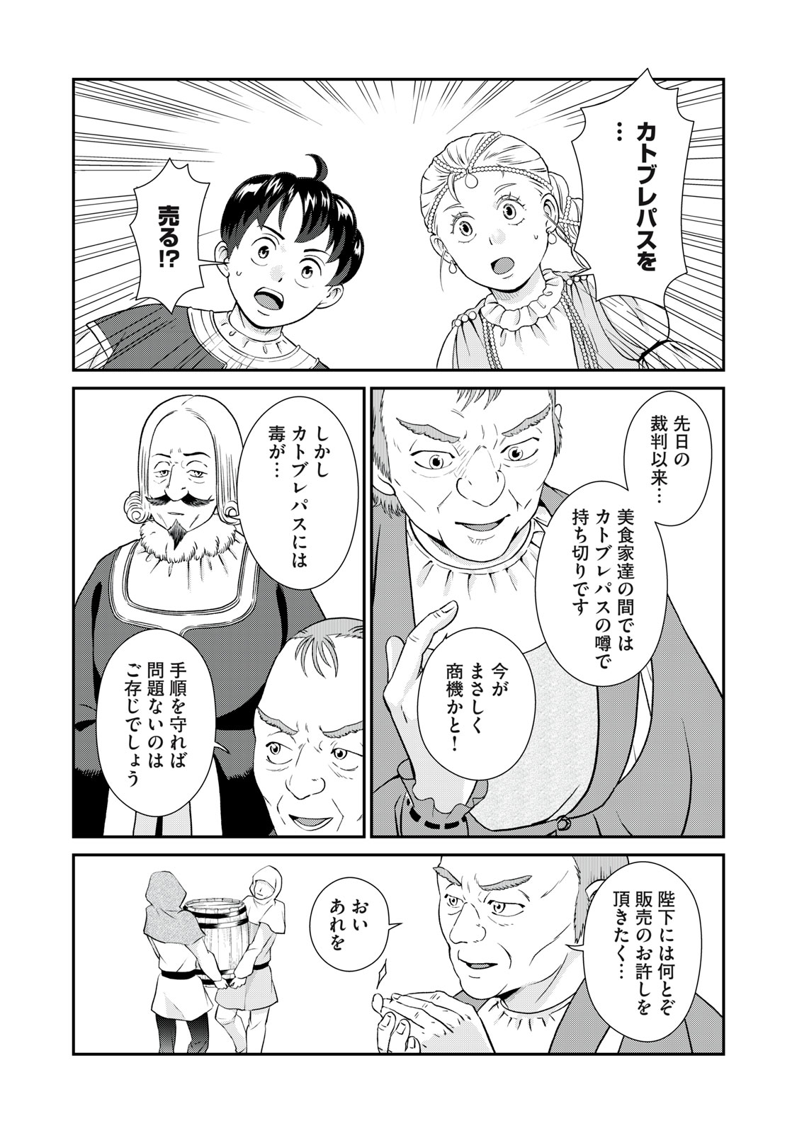 Tensei Ouhi no Banquet: Arafoo Ryourinin, Yakkai Shokuzai de Sekai o Sukuu - Chapter 11 - Page 16