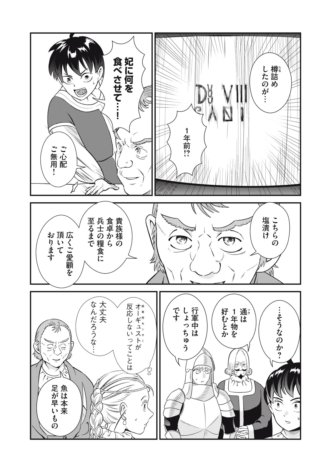 Tensei Ouhi no Banquet: Arafoo Ryourinin, Yakkai Shokuzai de Sekai o Sukuu - Chapter 11 - Page 18