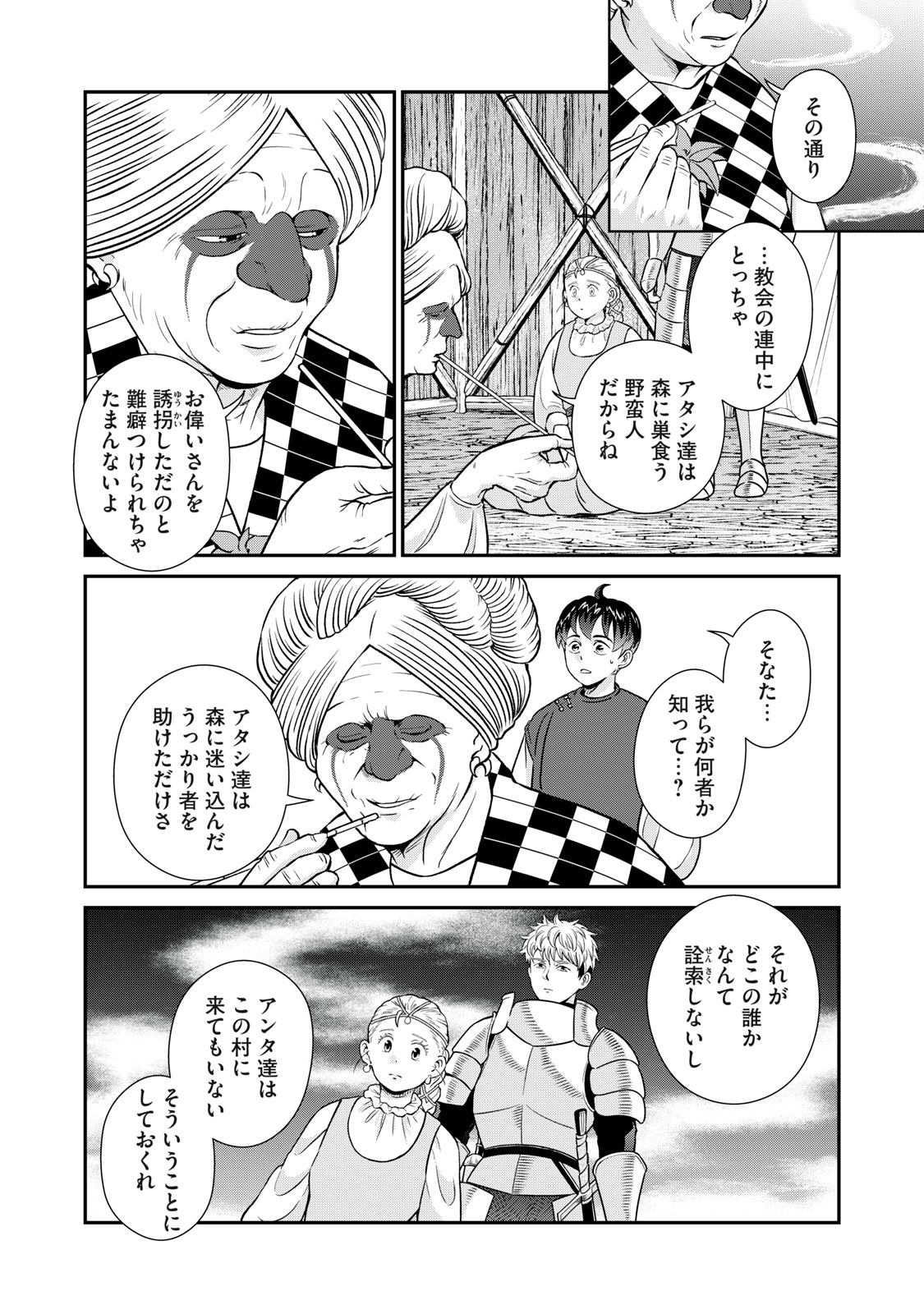 Tensei Ouhi no Banquet: Arafoo Ryourinin, Yakkai Shokuzai de Sekai o Sukuu - Chapter 11 - Page 2