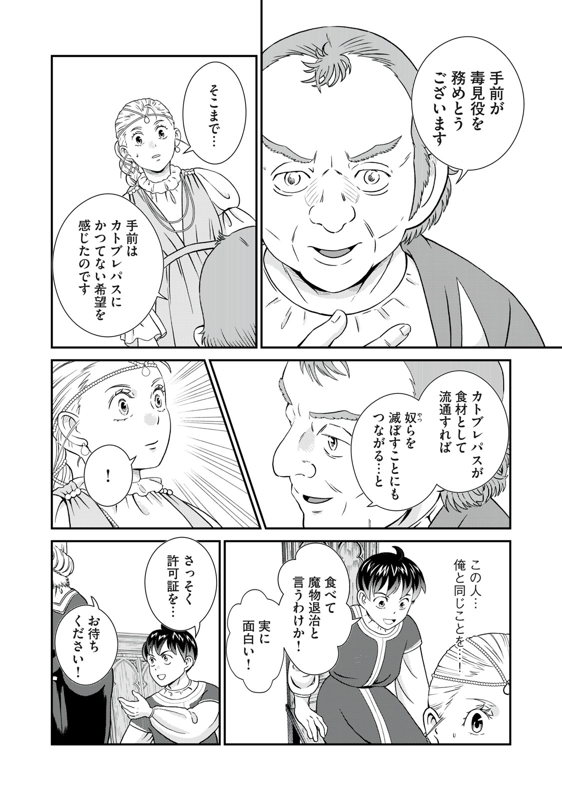 Tensei Ouhi no Banquet: Arafoo Ryourinin, Yakkai Shokuzai de Sekai o Sukuu - Chapter 11 - Page 20