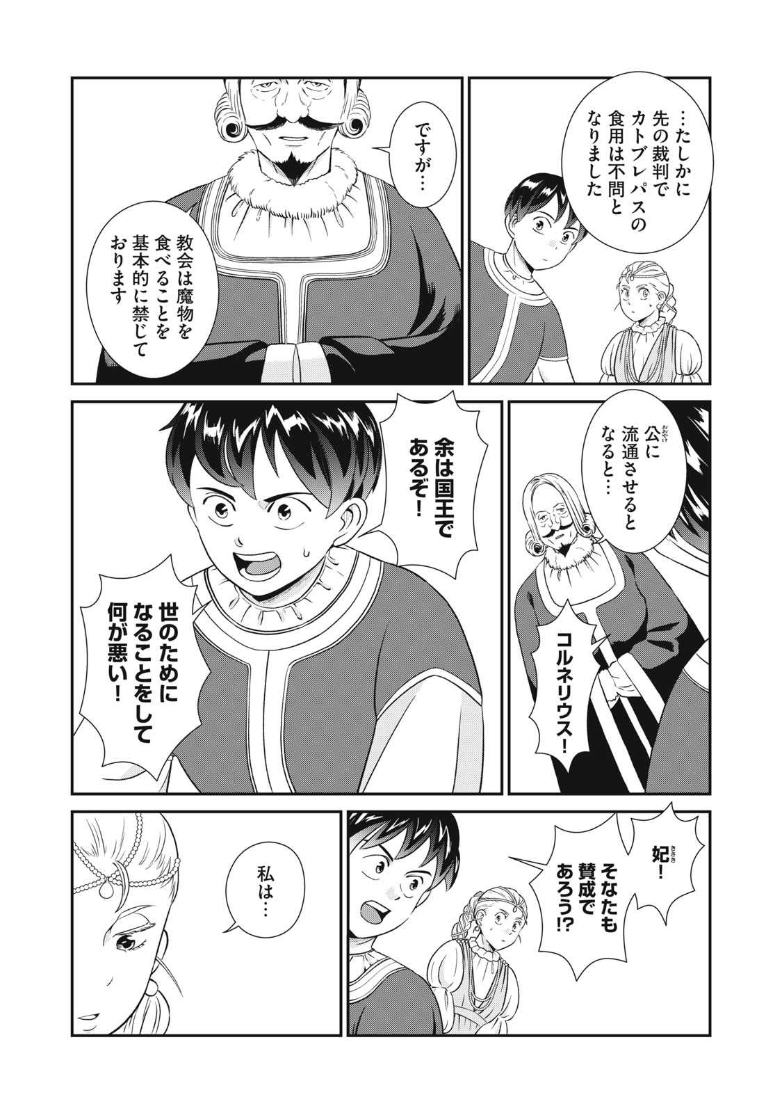 Tensei Ouhi no Banquet: Arafoo Ryourinin, Yakkai Shokuzai de Sekai o Sukuu - Chapter 11 - Page 21