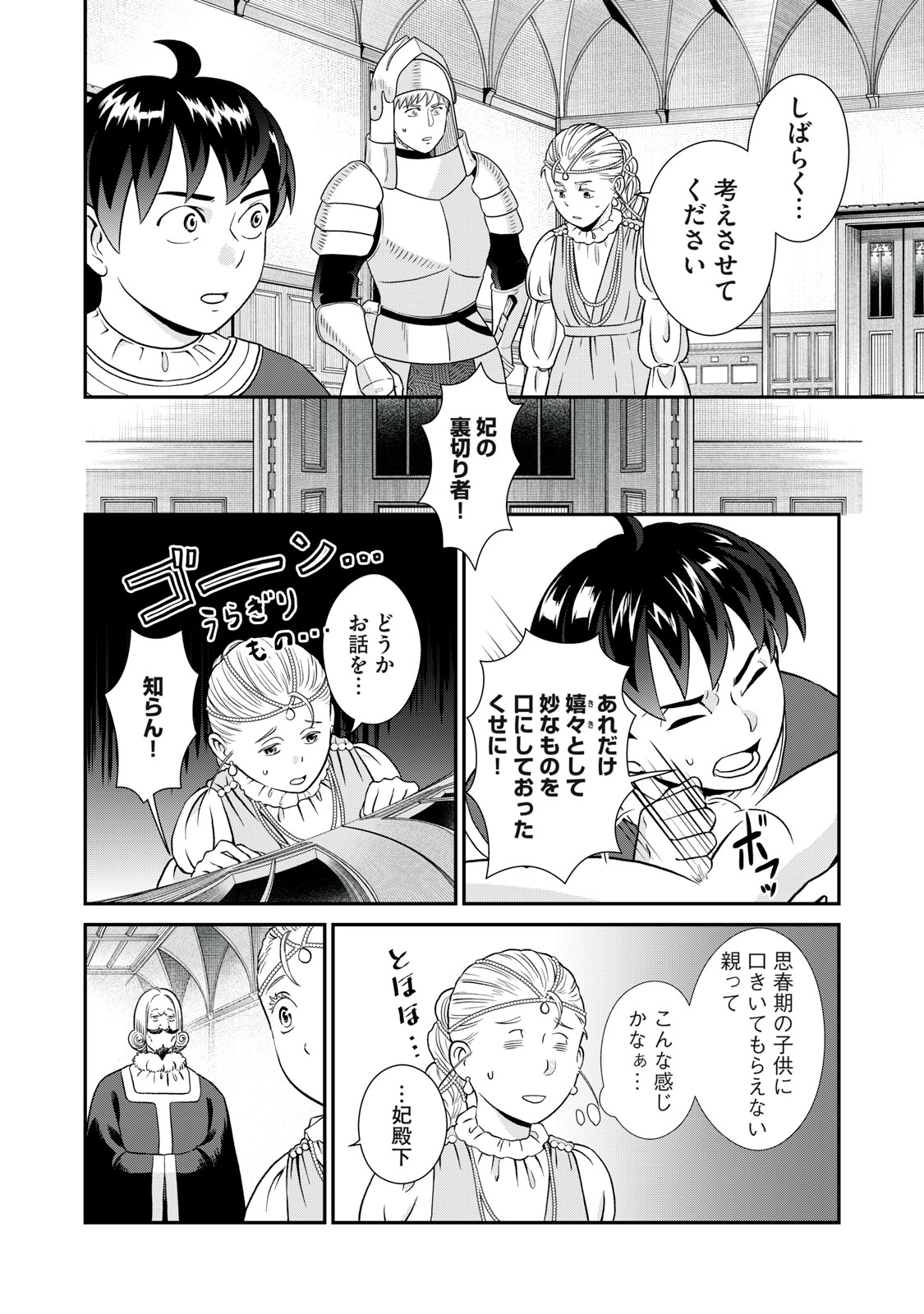 Tensei Ouhi no Banquet: Arafoo Ryourinin, Yakkai Shokuzai de Sekai o Sukuu - Chapter 11 - Page 22