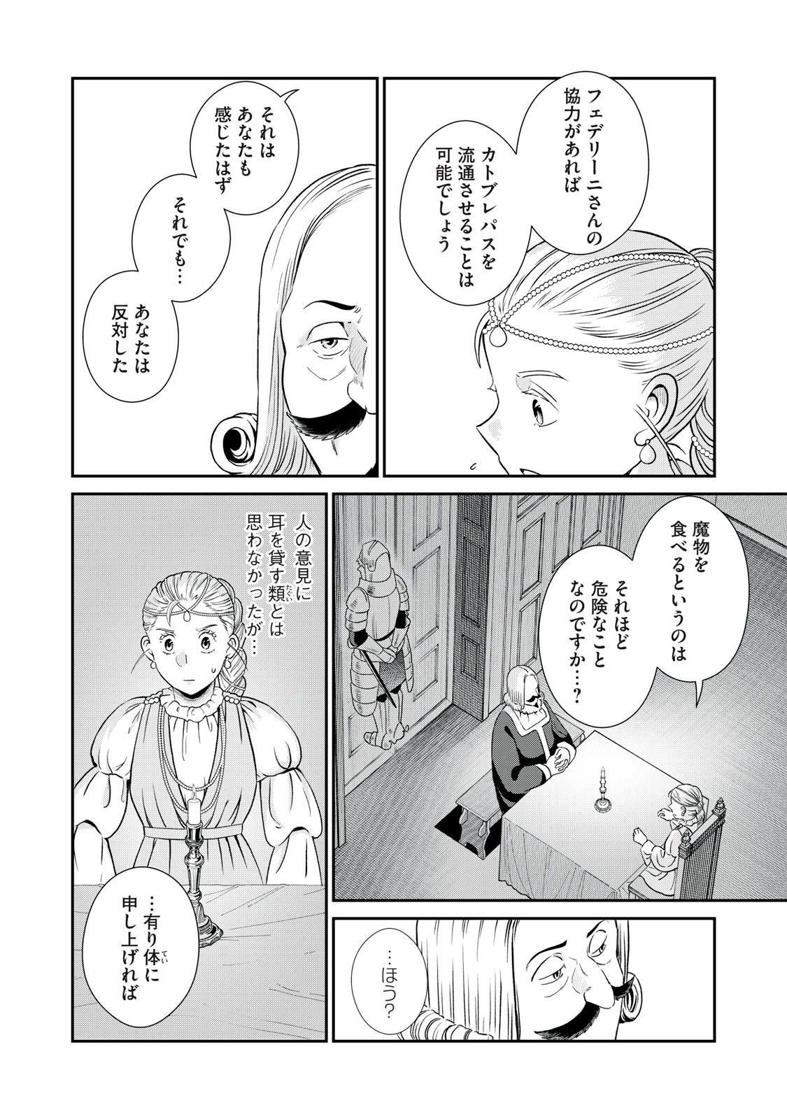 Tensei Ouhi no Banquet: Arafoo Ryourinin, Yakkai Shokuzai de Sekai o Sukuu - Chapter 11 - Page 24