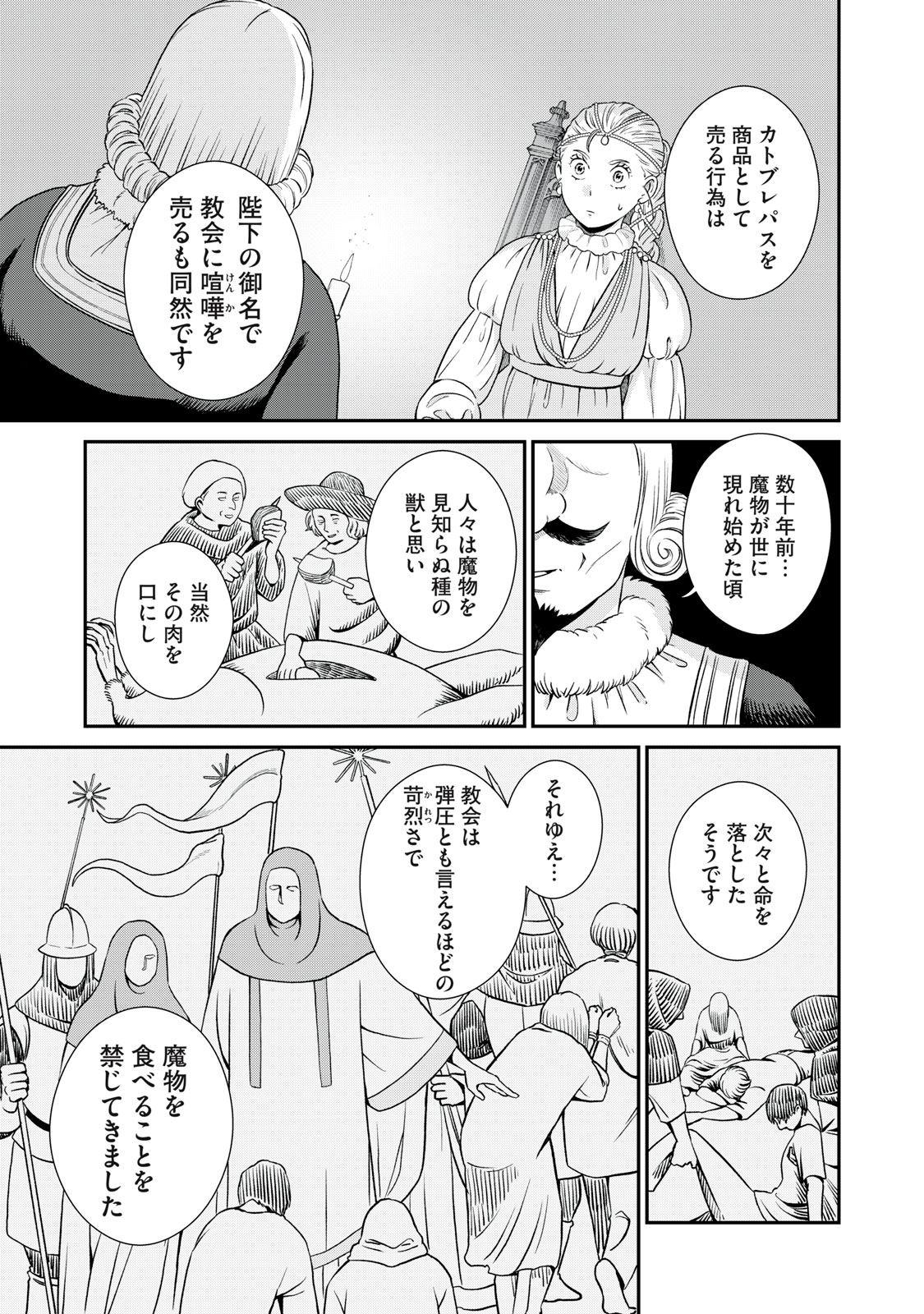 Tensei Ouhi no Banquet: Arafoo Ryourinin, Yakkai Shokuzai de Sekai o Sukuu - Chapter 11 - Page 25