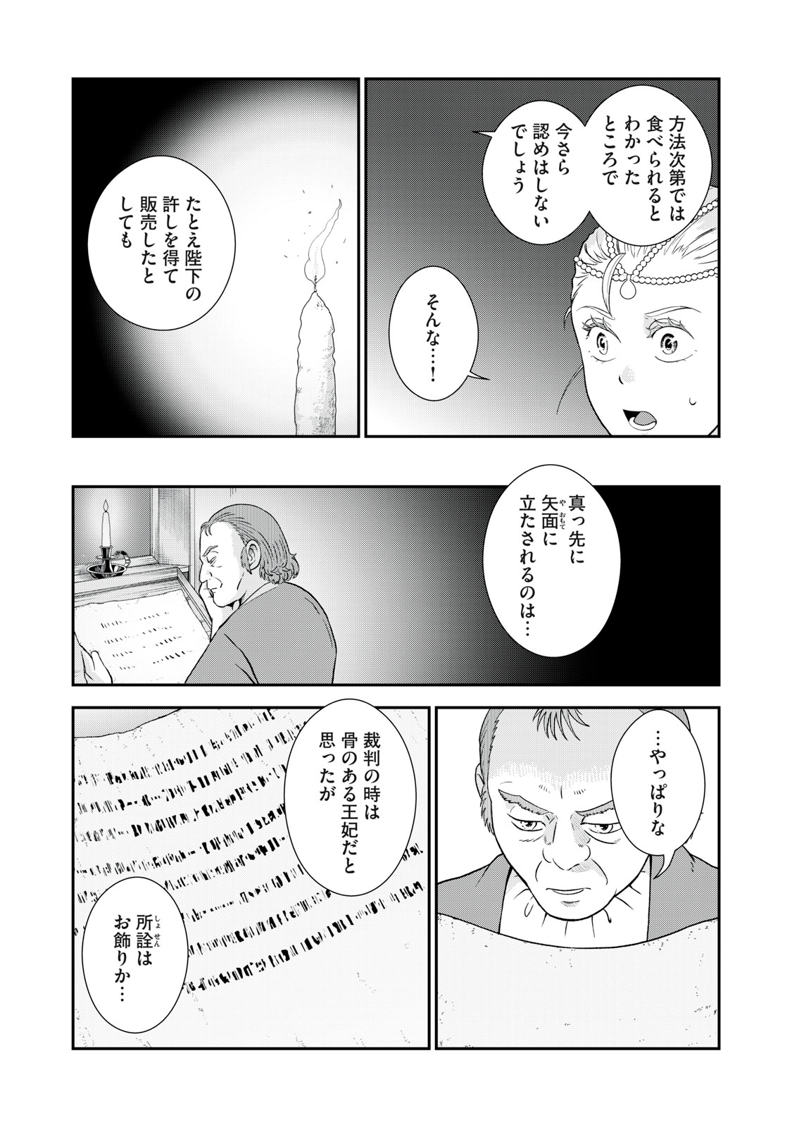 Tensei Ouhi no Banquet: Arafoo Ryourinin, Yakkai Shokuzai de Sekai o Sukuu - Chapter 11 - Page 26