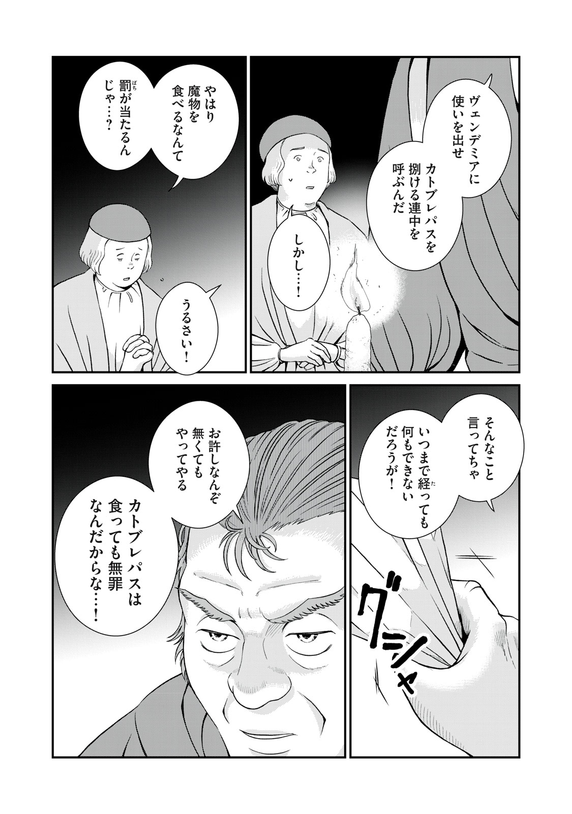 Tensei Ouhi no Banquet: Arafoo Ryourinin, Yakkai Shokuzai de Sekai o Sukuu - Chapter 11 - Page 27